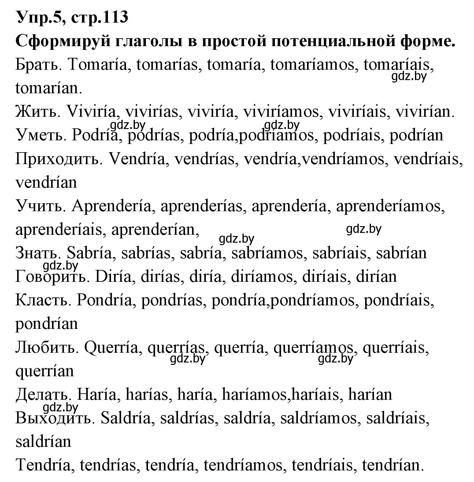 Решение номер 5 (страница 113) гдз по испанскому языку 7 класс Гриневич, учебник