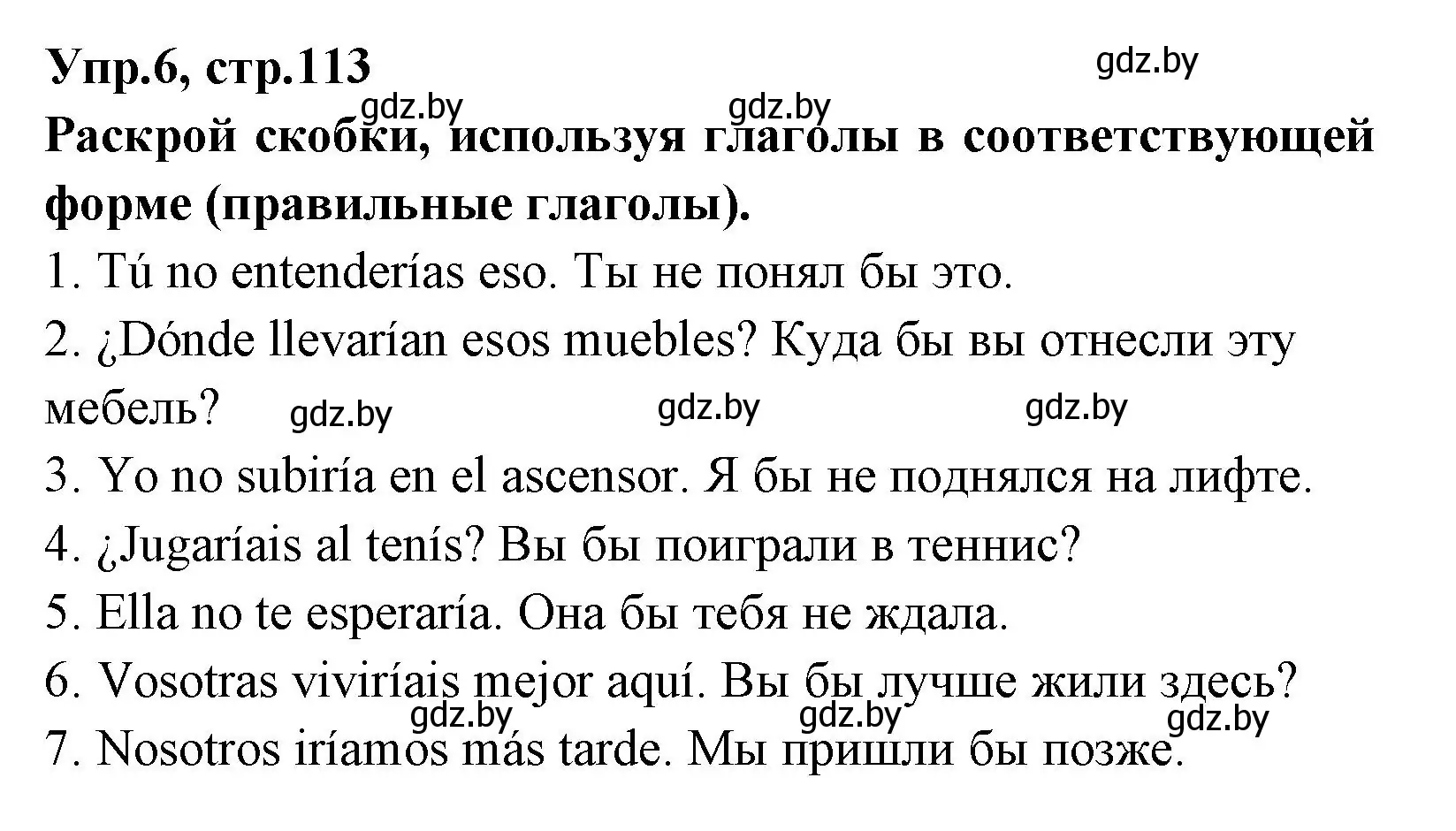 Решение номер 6 (страница 113) гдз по испанскому языку 7 класс Гриневич, учебник