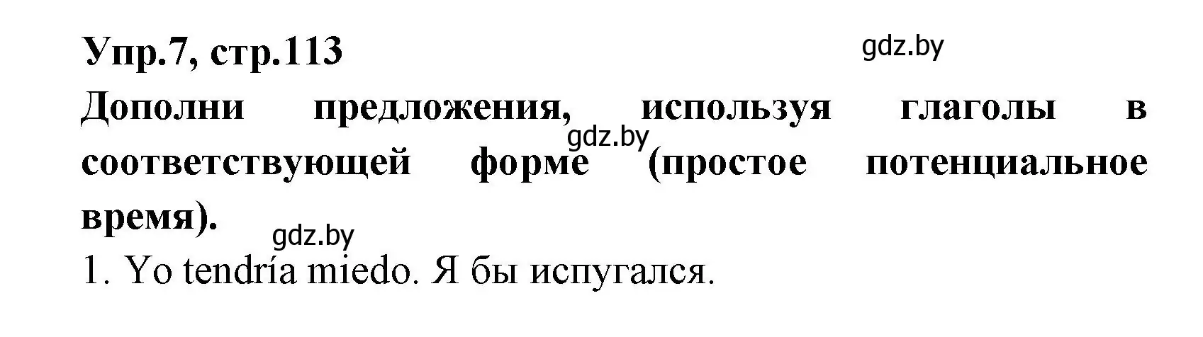 Решение номер 7 (страница 113) гдз по испанскому языку 7 класс Гриневич, учебник