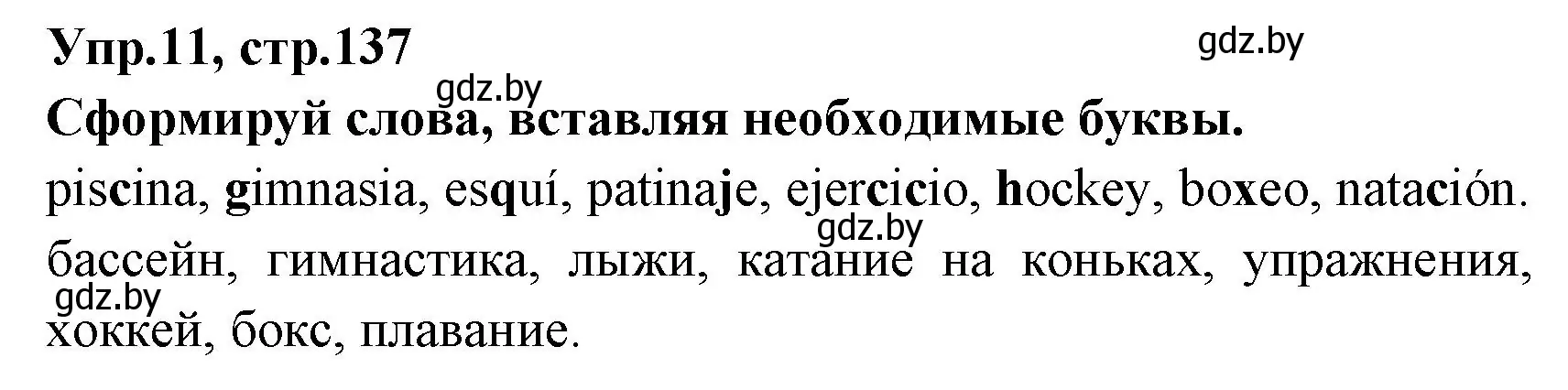 Решение номер 11 (страница 137) гдз по испанскому языку 7 класс Гриневич, учебник