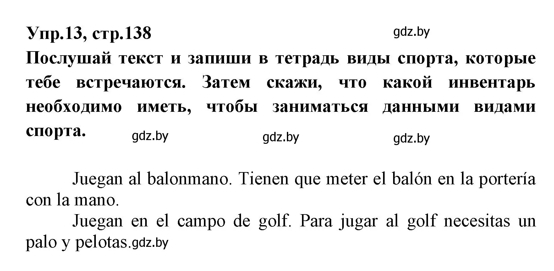 Решение номер 13 (страница 138) гдз по испанскому языку 7 класс Гриневич, учебник