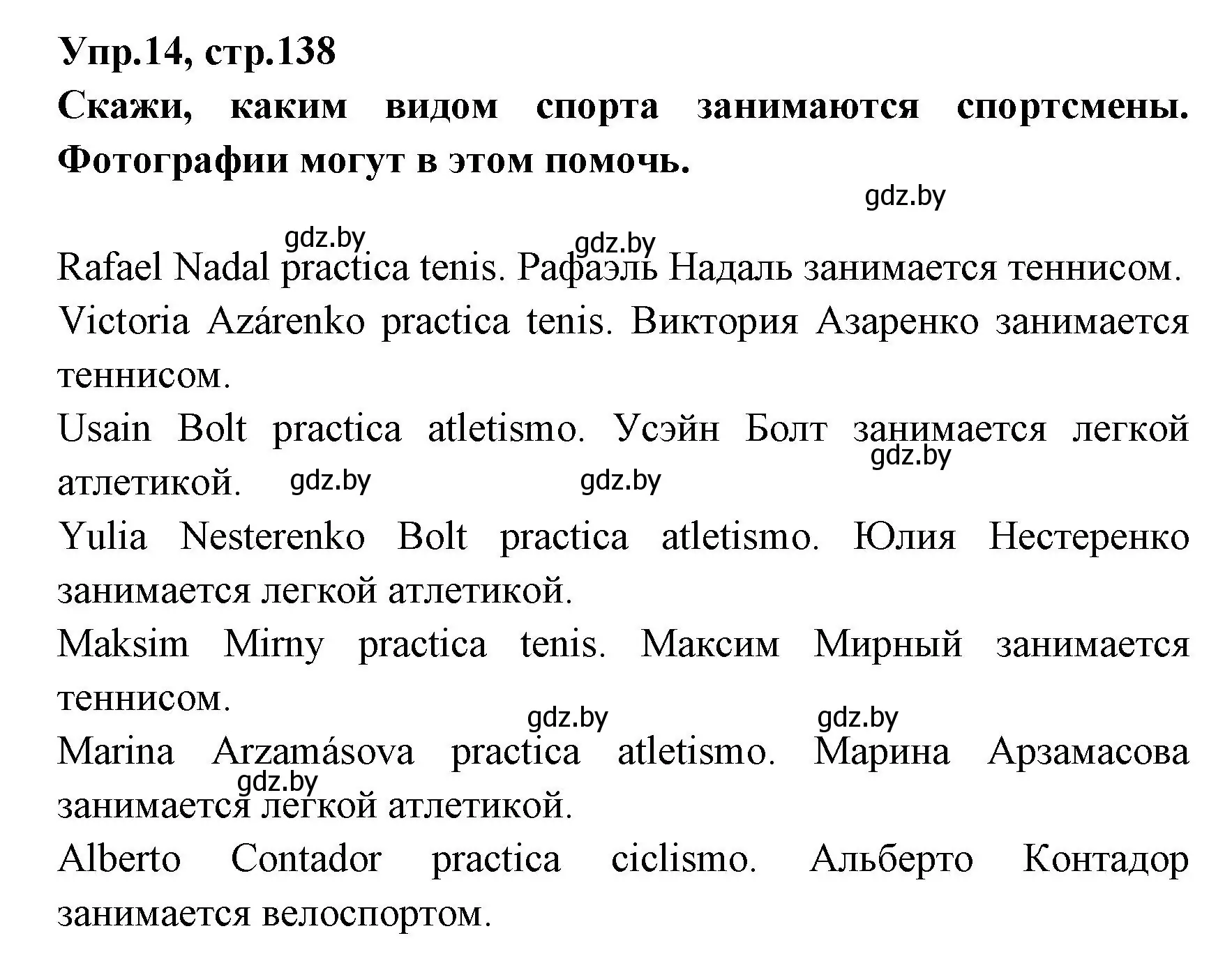 Решение номер 14 (страница 138) гдз по испанскому языку 7 класс Гриневич, учебник