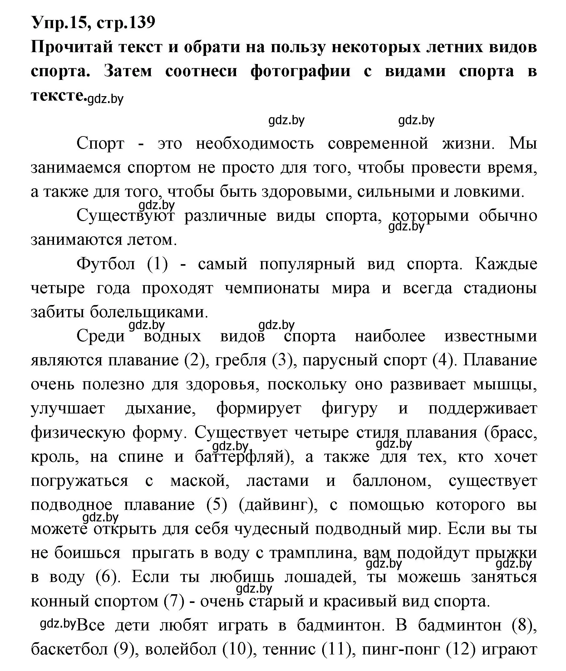 Решение номер 15 (страница 139) гдз по испанскому языку 7 класс Гриневич, учебник