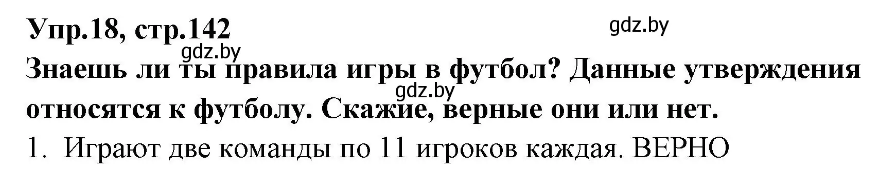 Решение номер 18 (страница 142) гдз по испанскому языку 7 класс Гриневич, учебник