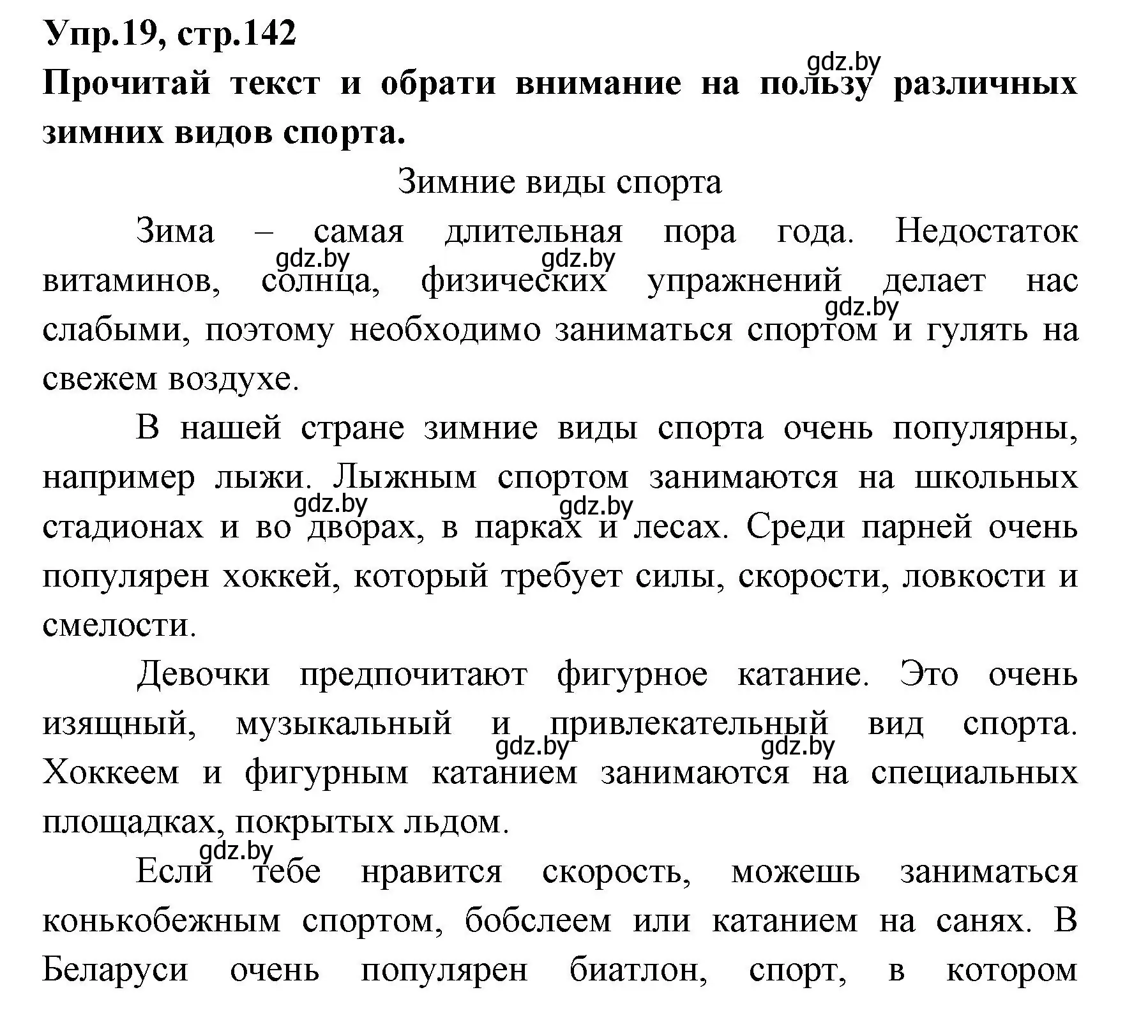 Решение номер 19 (страница 142) гдз по испанскому языку 7 класс Гриневич, учебник