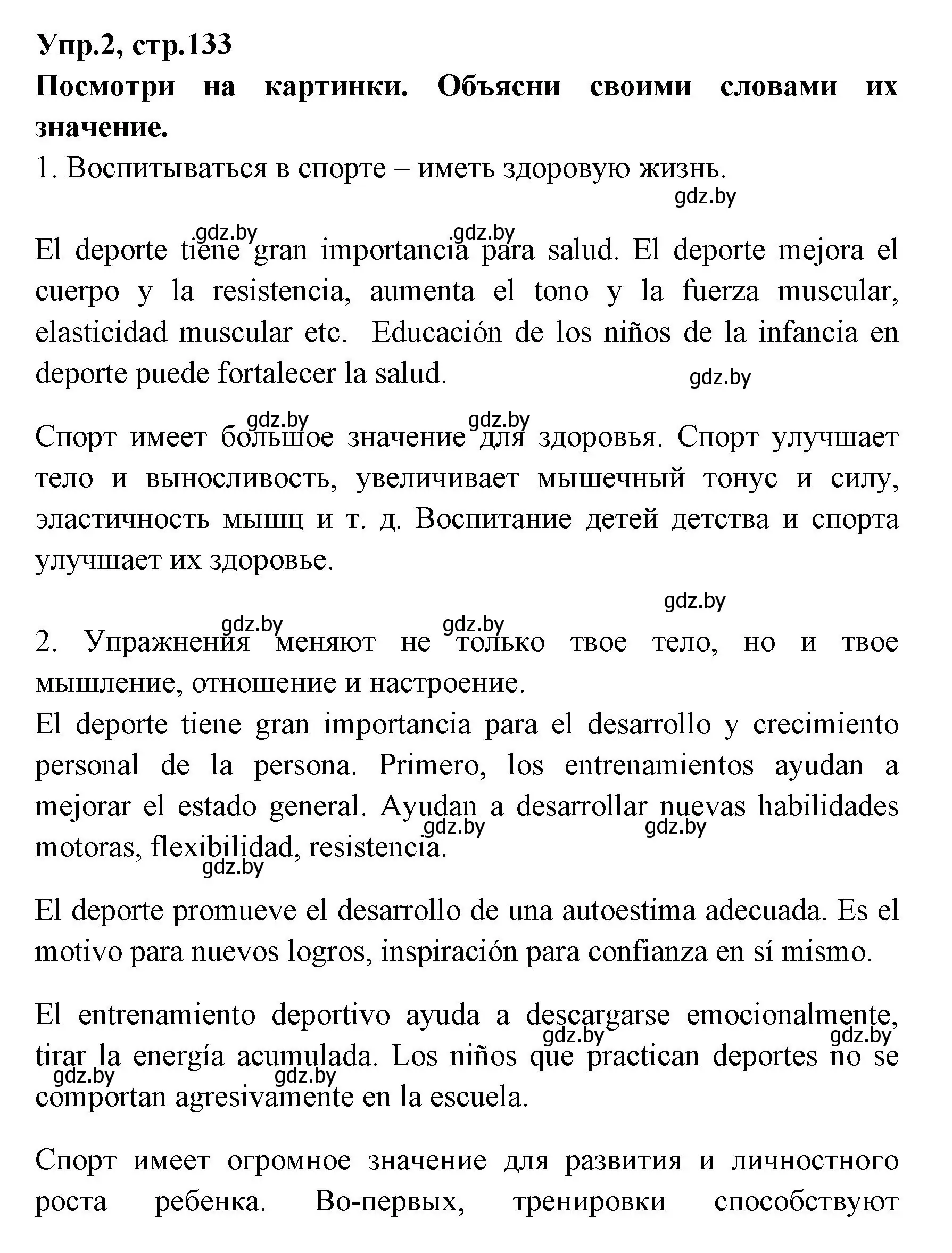 Решение номер 2 (страница 133) гдз по испанскому языку 7 класс Гриневич, учебник