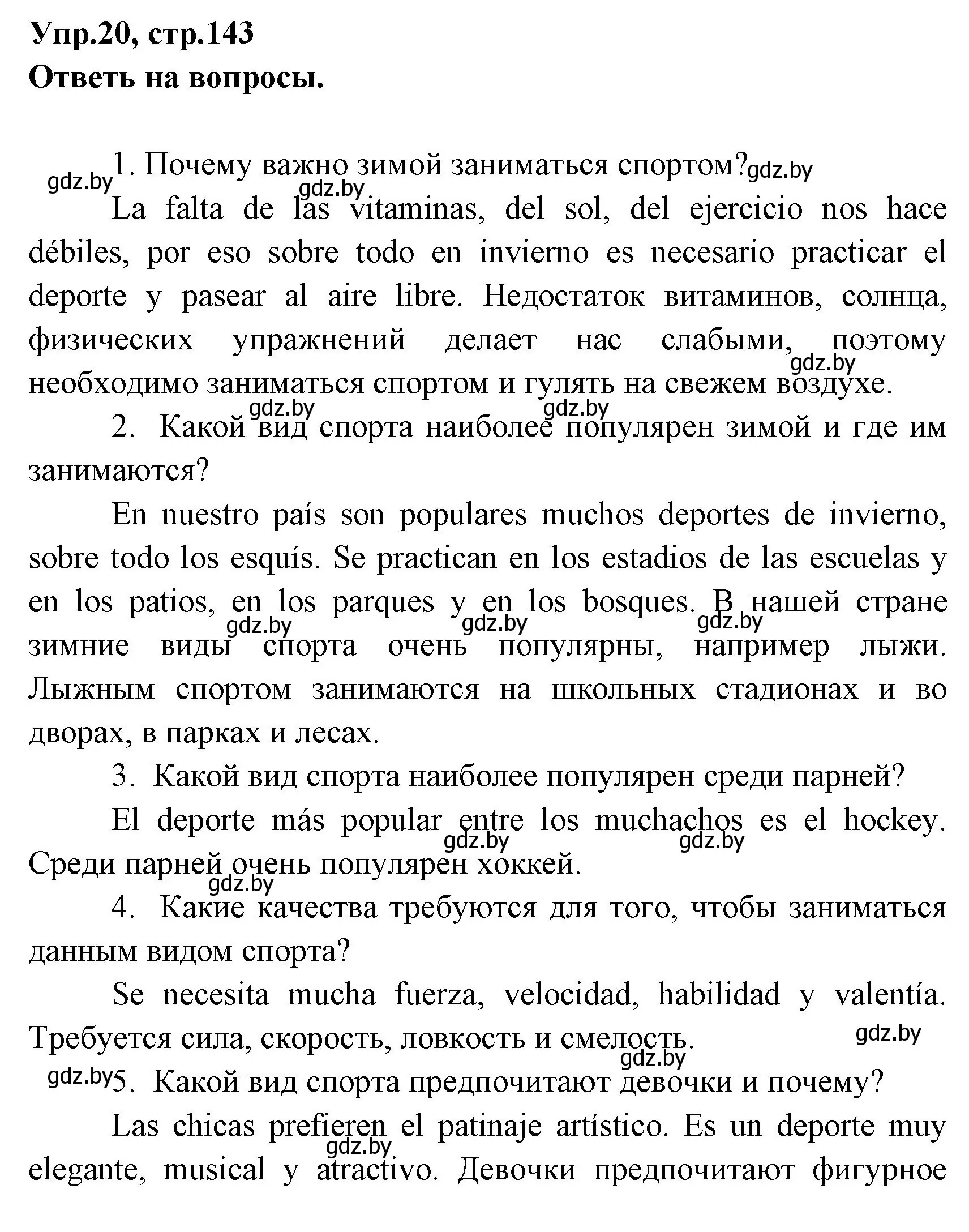 Решение номер 20 (страница 143) гдз по испанскому языку 7 класс Гриневич, учебник