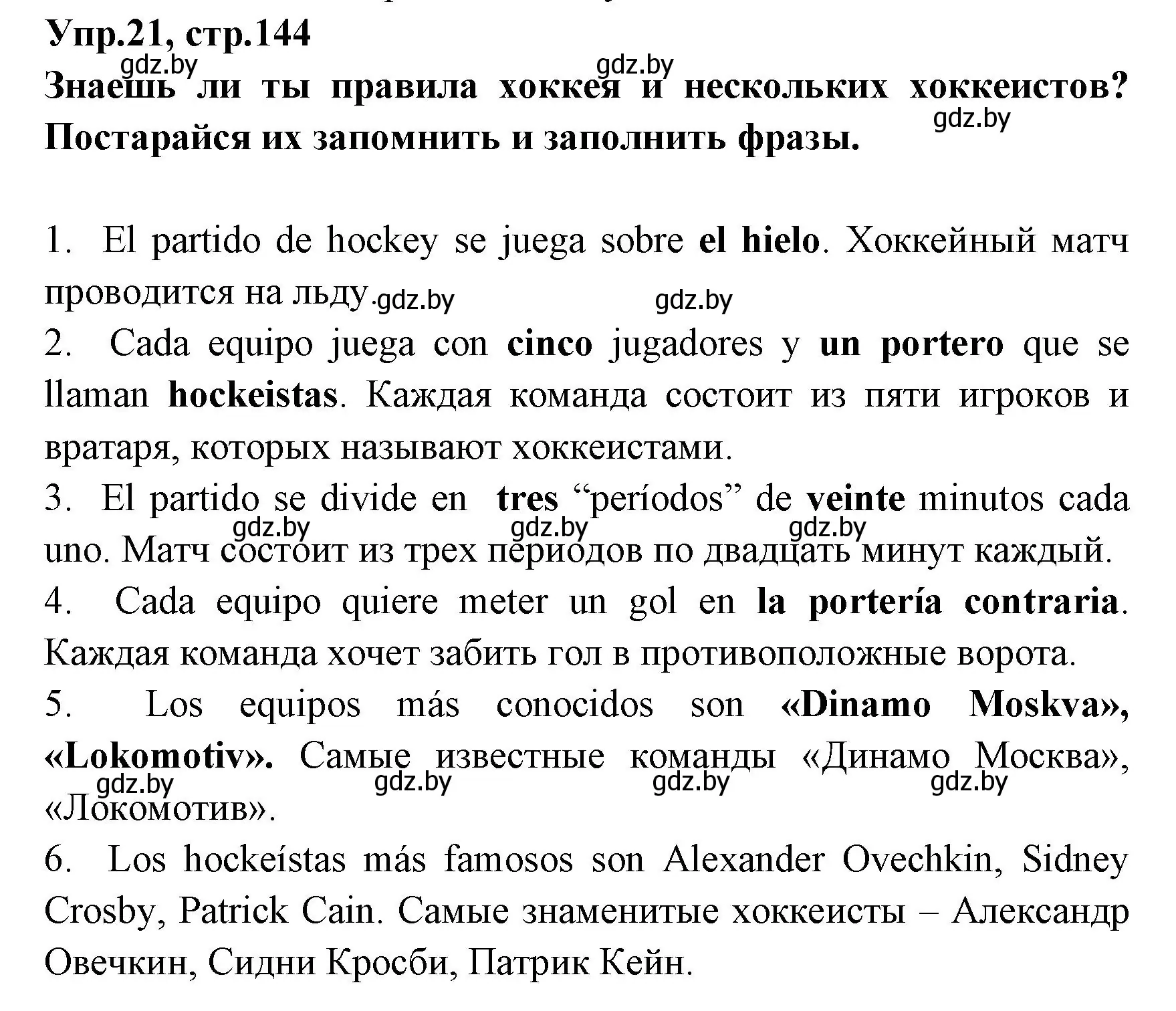 Решение номер 21 (страница 144) гдз по испанскому языку 7 класс Гриневич, учебник