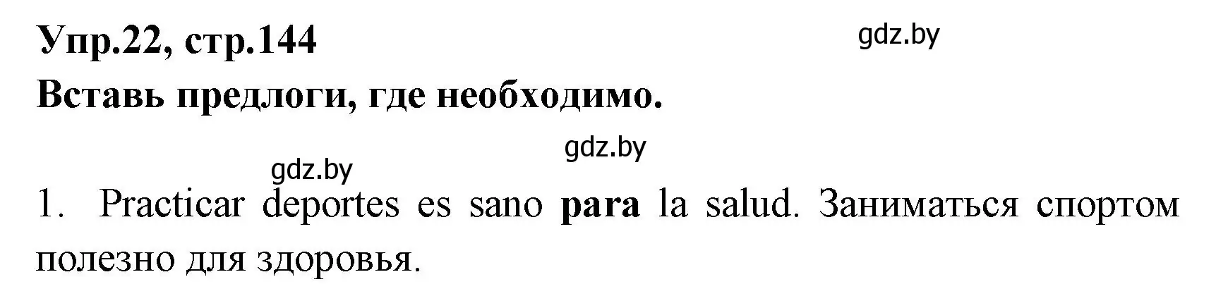 Решение номер 22 (страница 144) гдз по испанскому языку 7 класс Гриневич, учебник