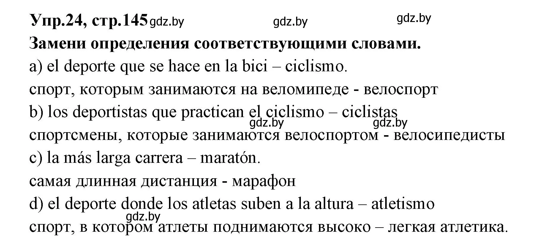 Решение номер 24 (страница 145) гдз по испанскому языку 7 класс Гриневич, учебник