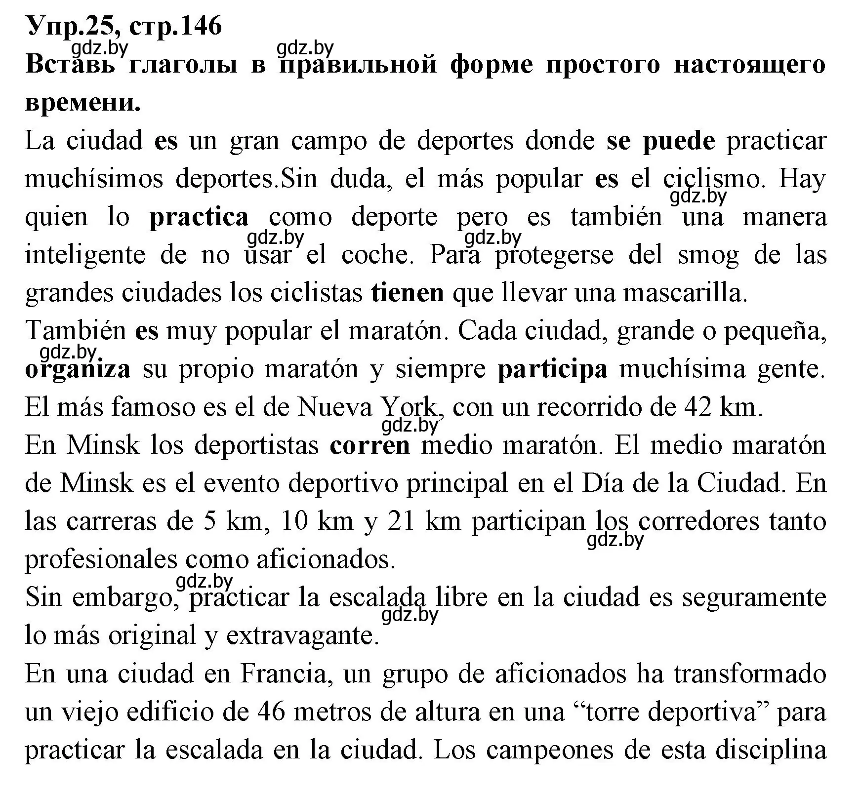 Решение номер 25 (страница 146) гдз по испанскому языку 7 класс Гриневич, учебник