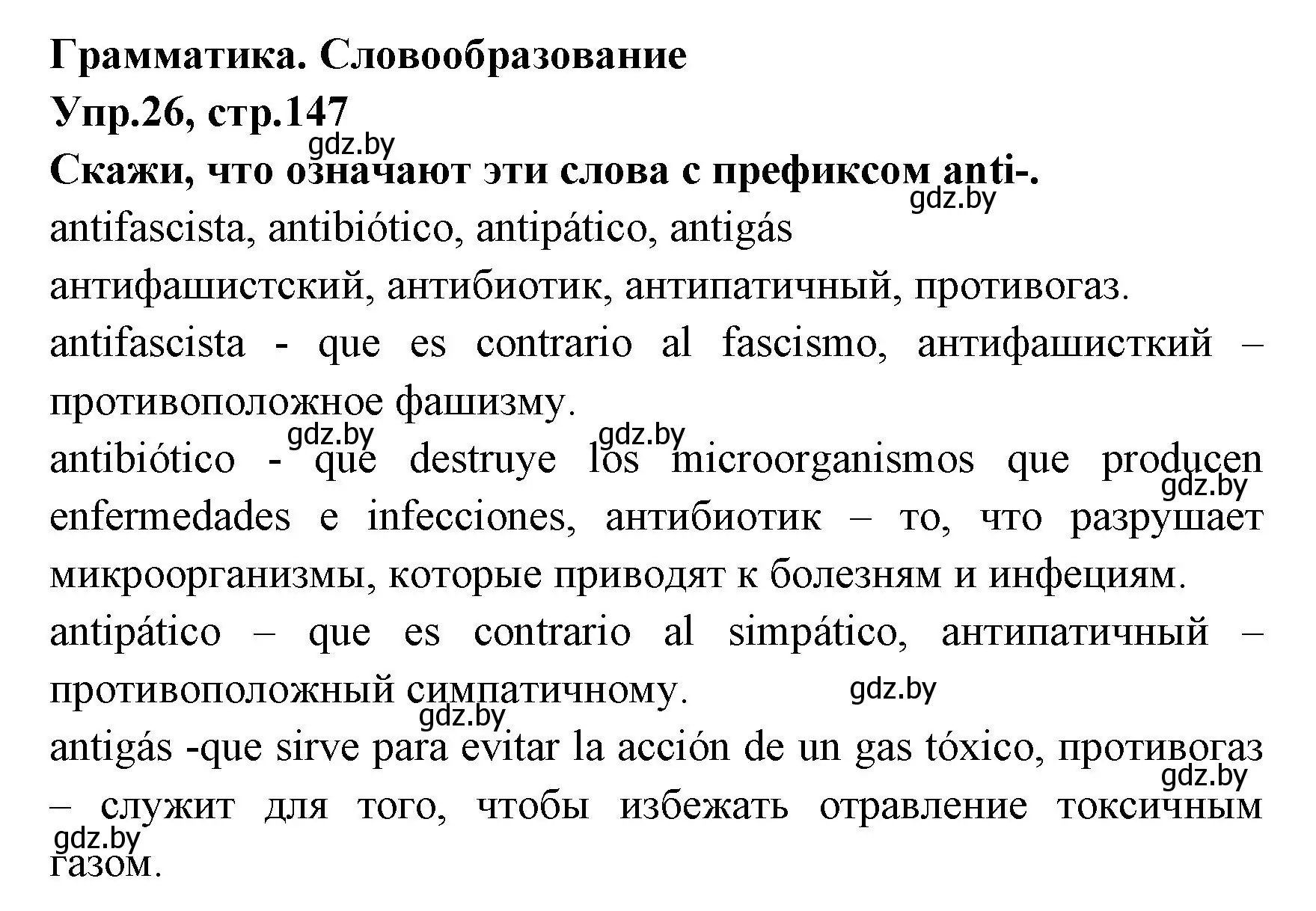 Решение номер 26 (страница 147) гдз по испанскому языку 7 класс Гриневич, учебник