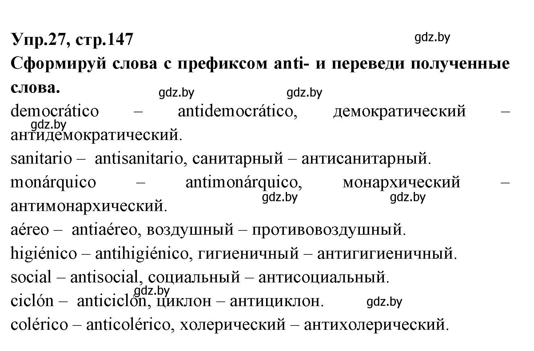 Решение номер 27 (страница 147) гдз по испанскому языку 7 класс Гриневич, учебник