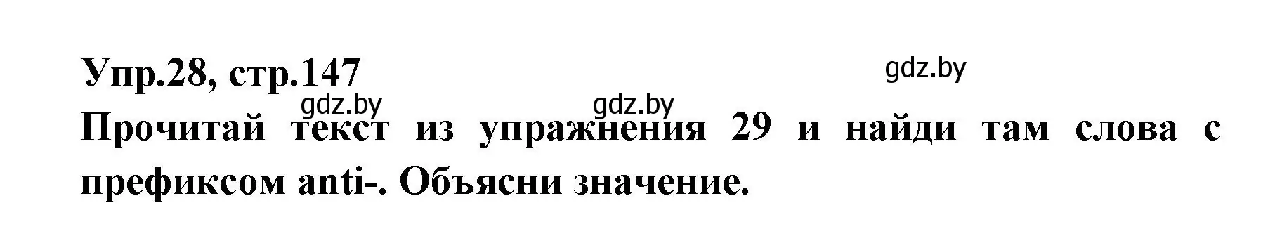 Решение номер 28 (страница 147) гдз по испанскому языку 7 класс Гриневич, учебник