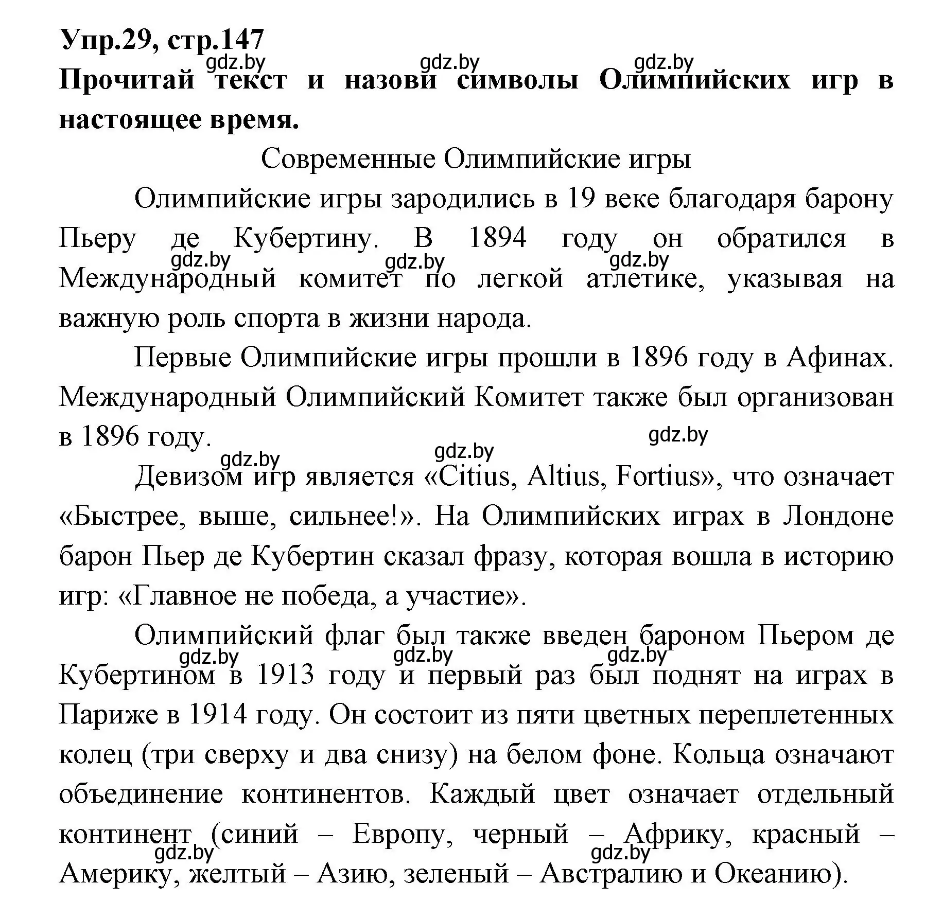 Решение номер 29 (страница 147) гдз по испанскому языку 7 класс Гриневич, учебник