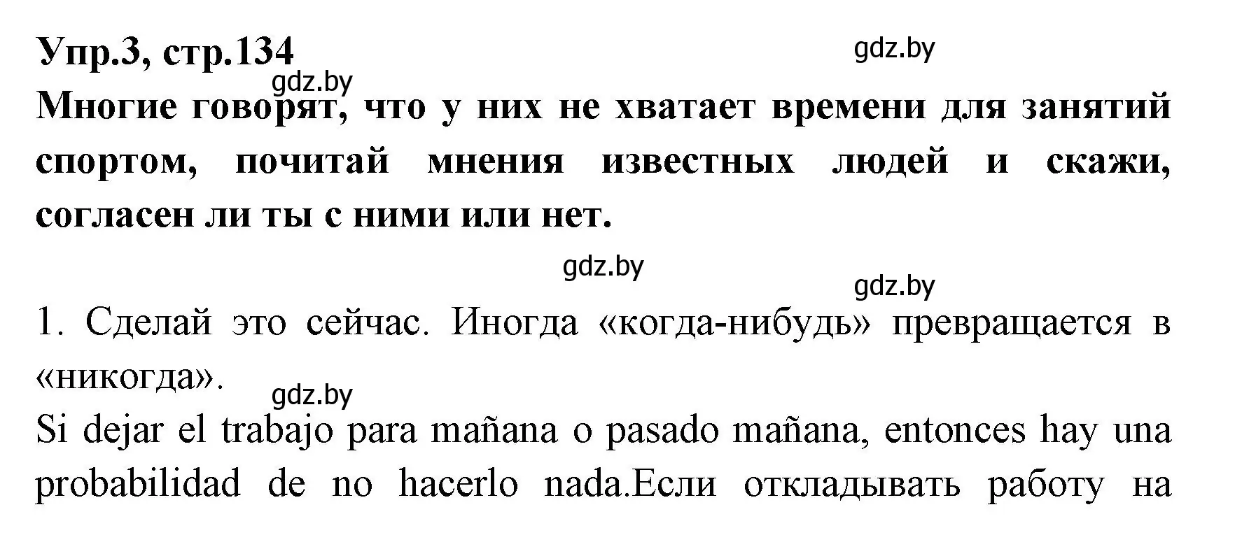 Решение номер 3 (страница 134) гдз по испанскому языку 7 класс Гриневич, учебник