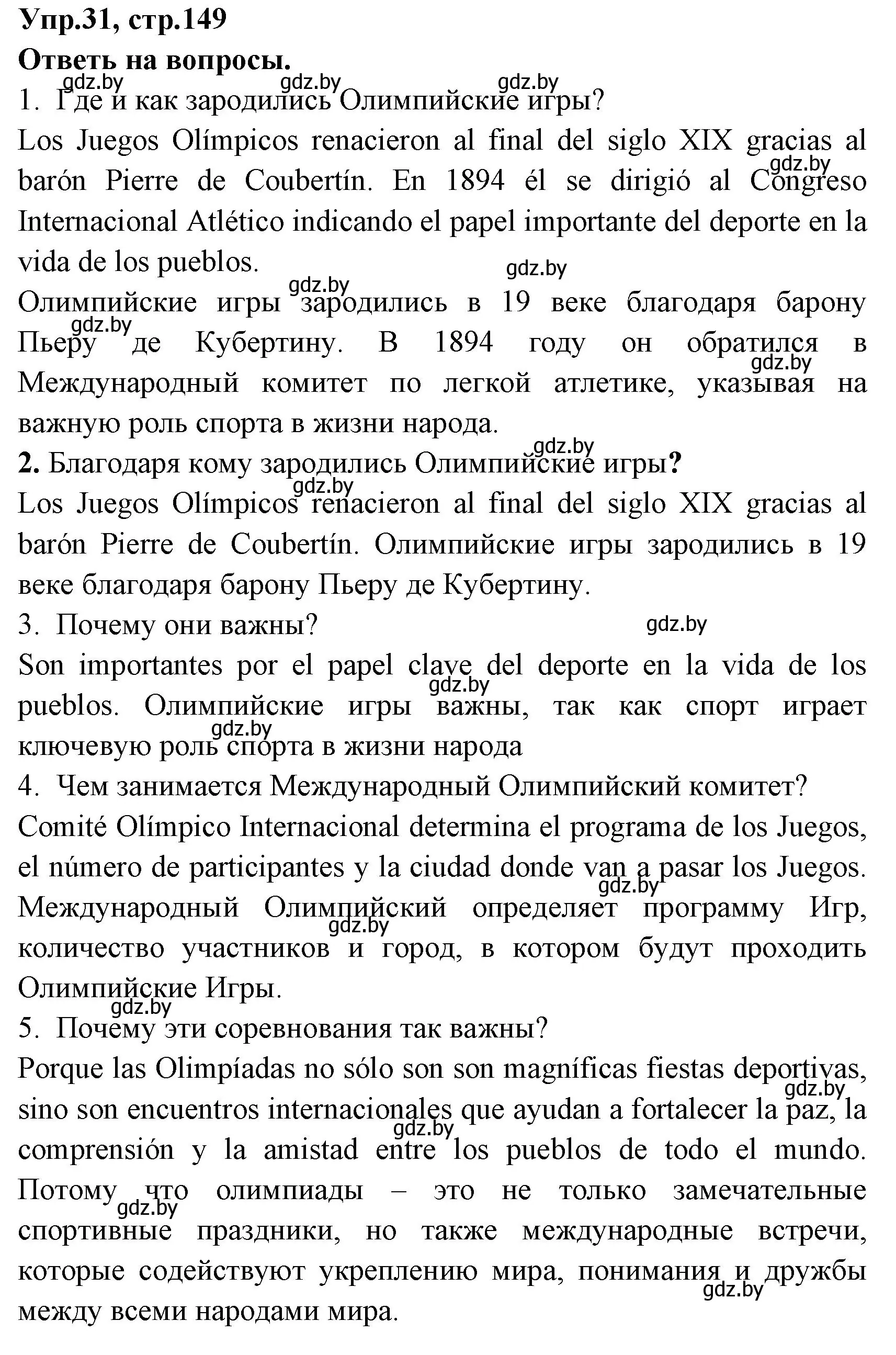 Решение номер 31 (страница 149) гдз по испанскому языку 7 класс Гриневич, учебник