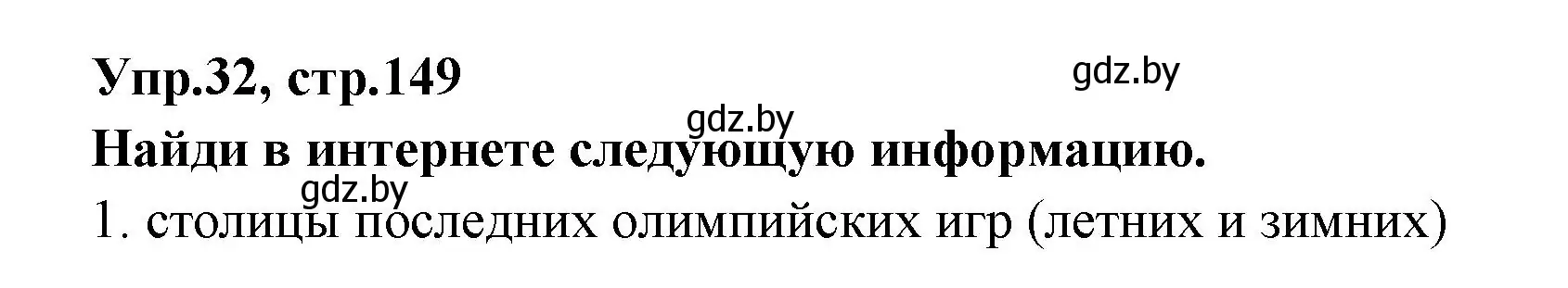 Решение номер 32 (страница 149) гдз по испанскому языку 7 класс Гриневич, учебник