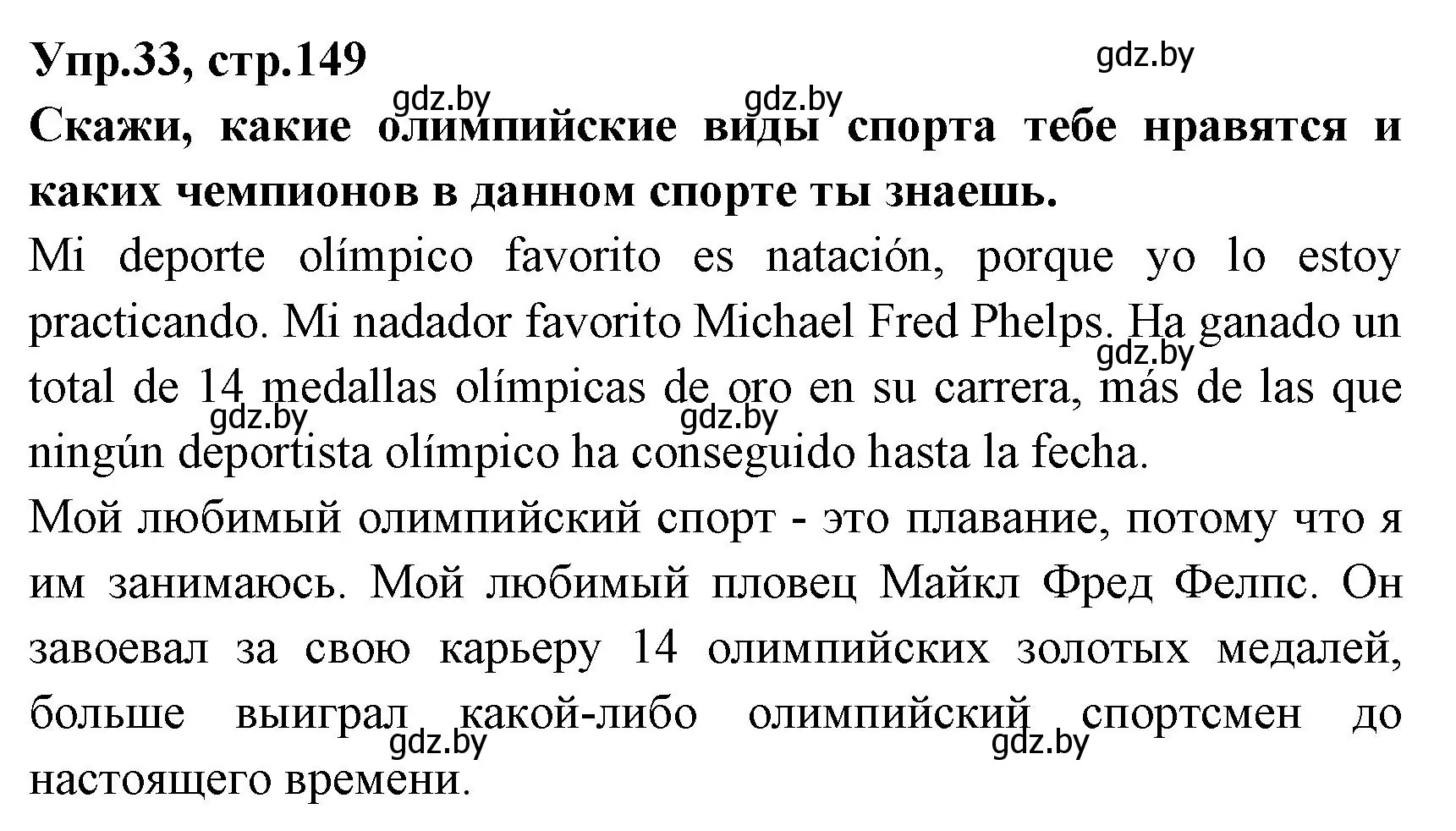 Решение номер 33 (страница 149) гдз по испанскому языку 7 класс Гриневич, учебник