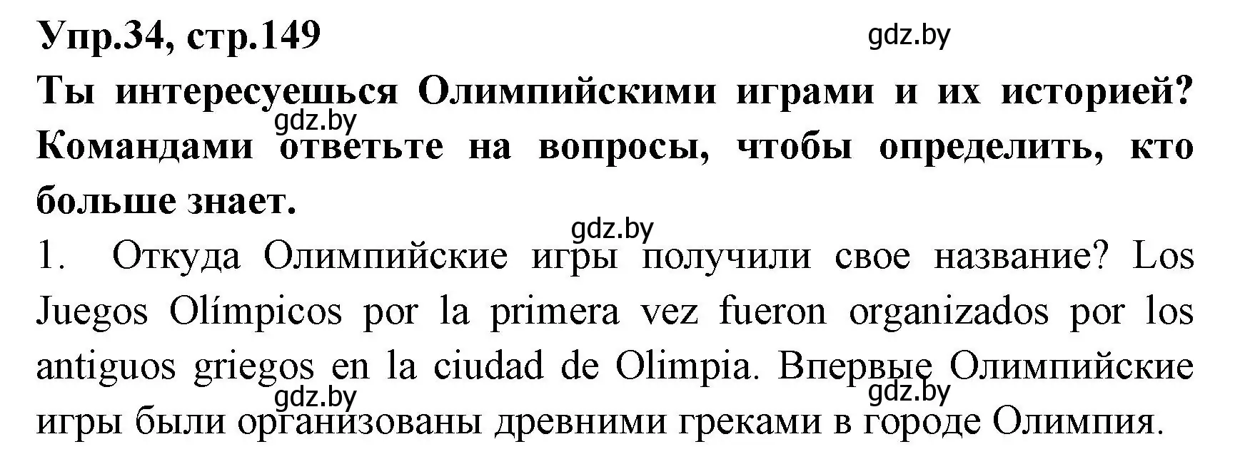 Решение номер 34 (страница 149) гдз по испанскому языку 7 класс Гриневич, учебник