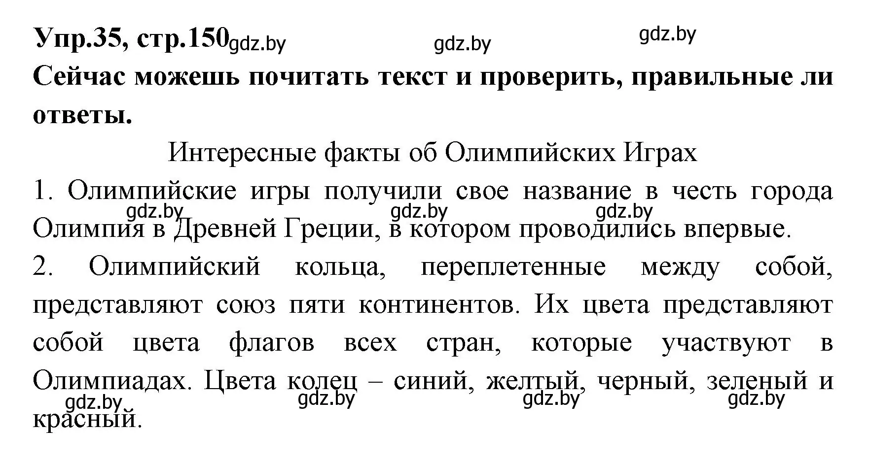 Решение номер 35 (страница 150) гдз по испанскому языку 7 класс Гриневич, учебник