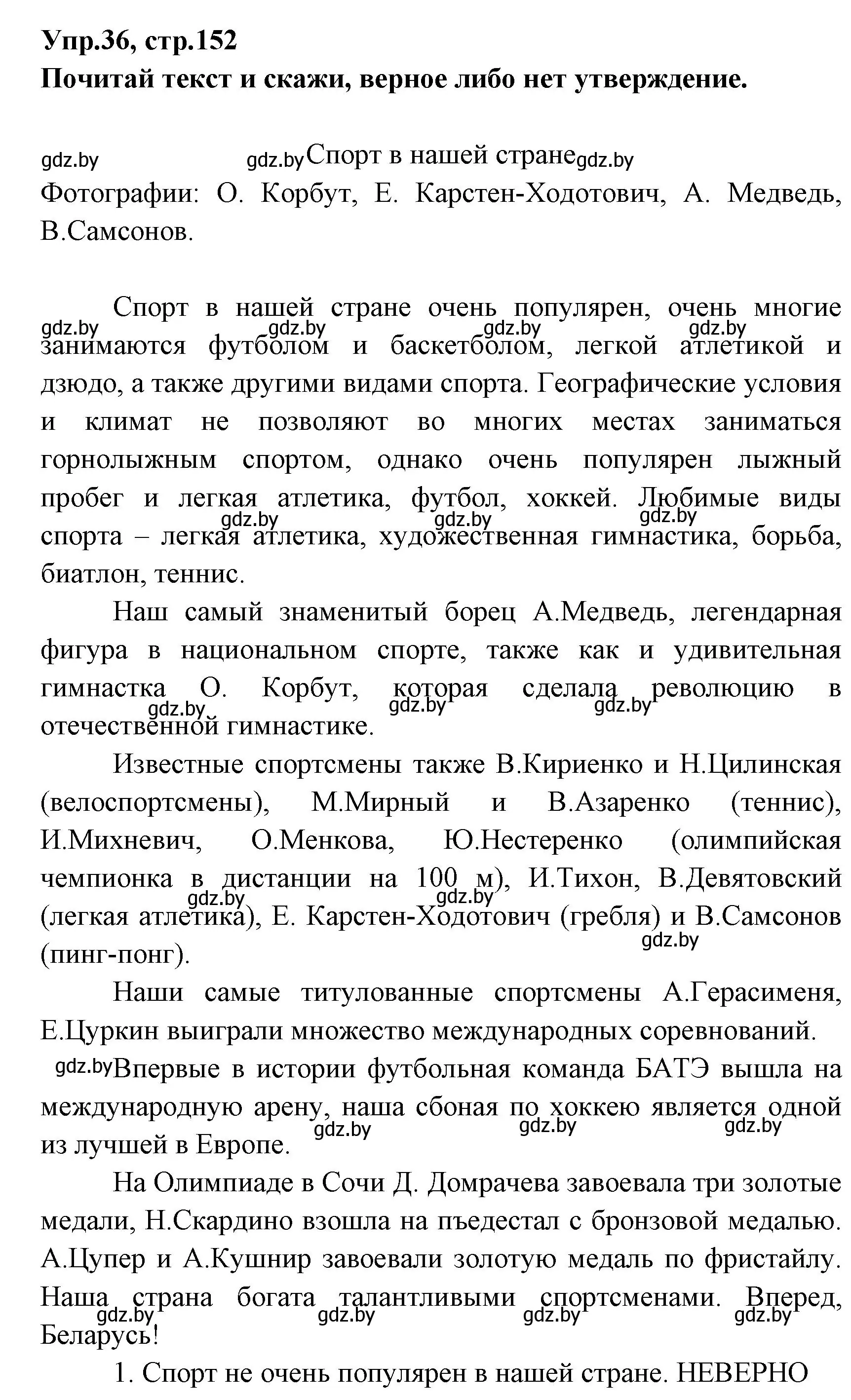 Решение номер 36 (страница 152) гдз по испанскому языку 7 класс Гриневич, учебник