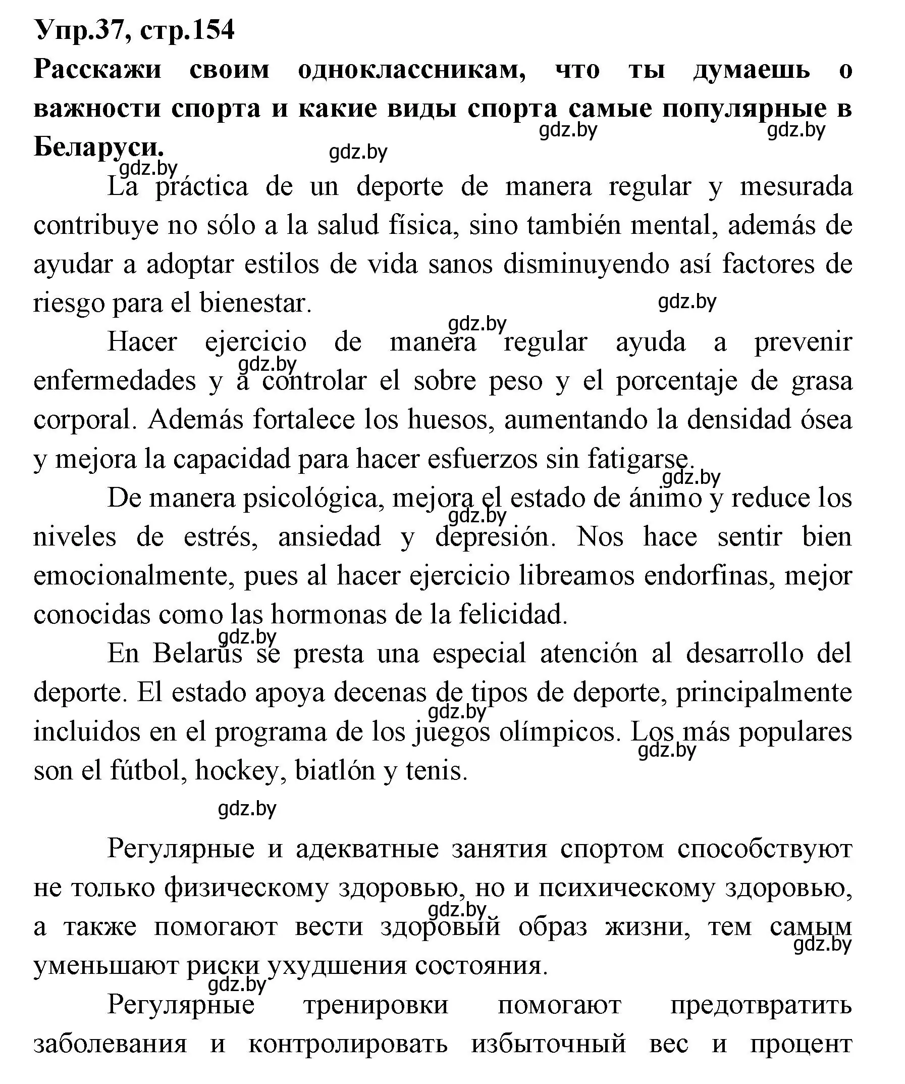 Решение номер 37 (страница 154) гдз по испанскому языку 7 класс Гриневич, учебник