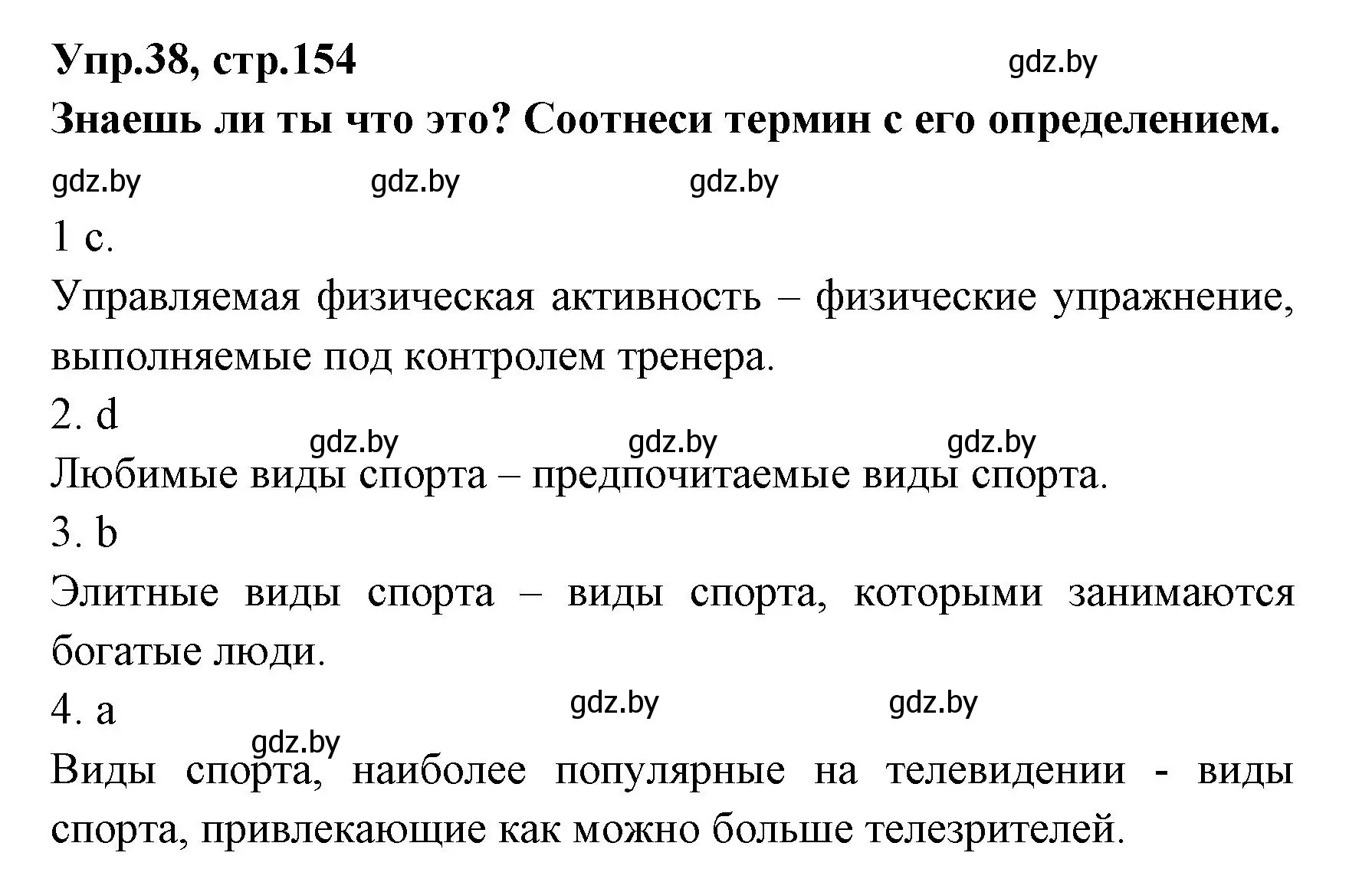 Решение номер 38 (страница 154) гдз по испанскому языку 7 класс Гриневич, учебник