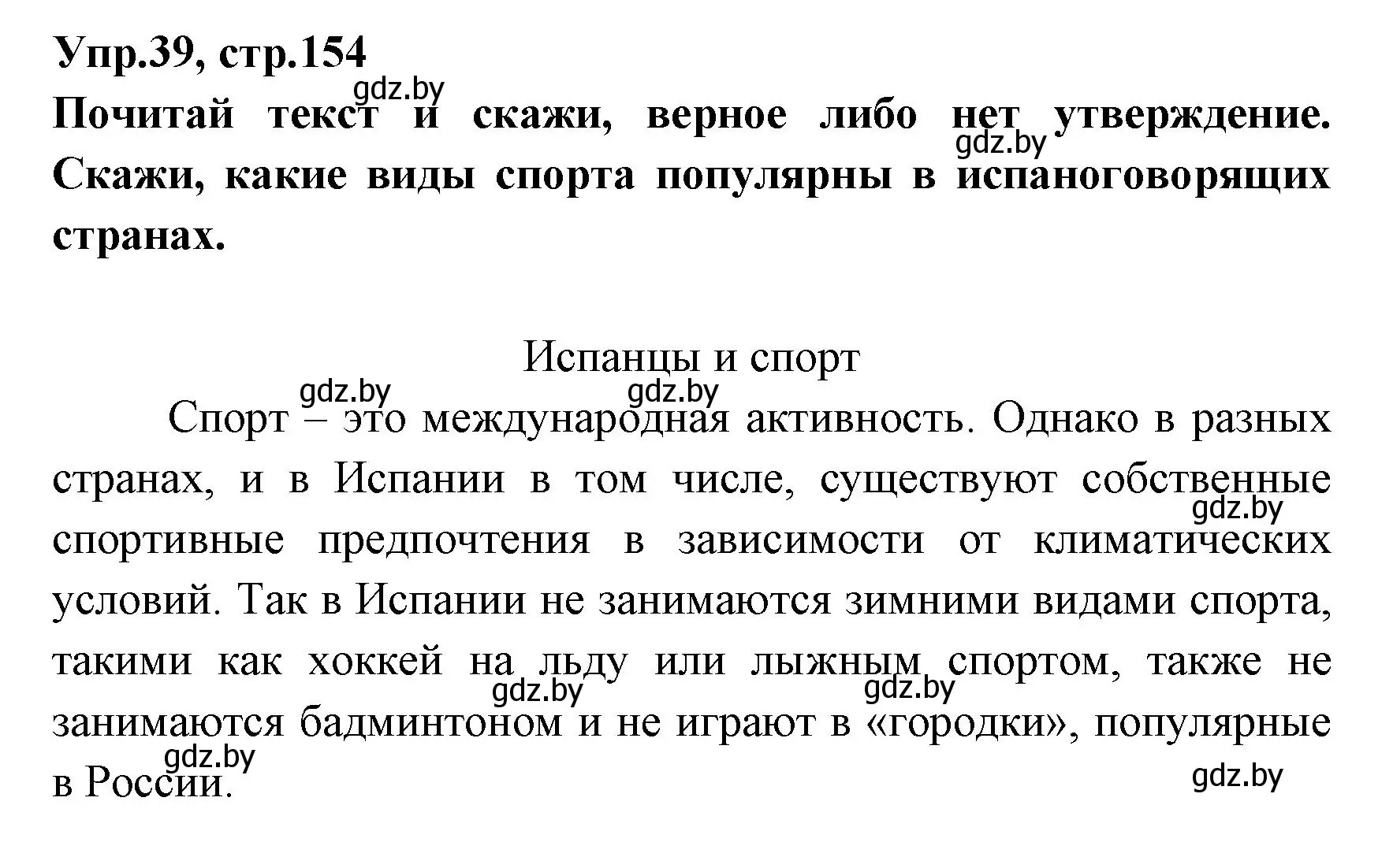 Решение номер 39 (страница 154) гдз по испанскому языку 7 класс Гриневич, учебник