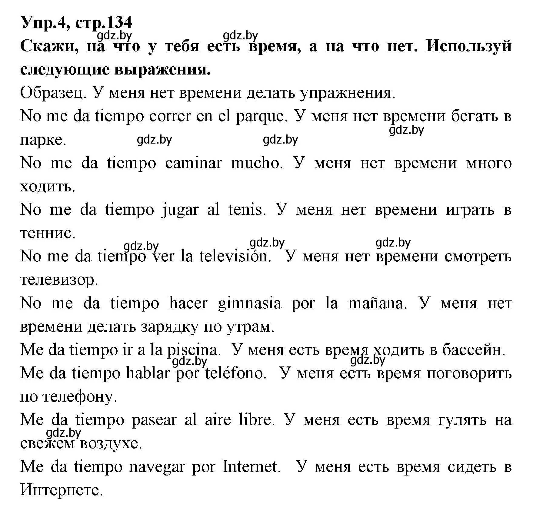 Решение номер 4 (страница 134) гдз по испанскому языку 7 класс Гриневич, учебник