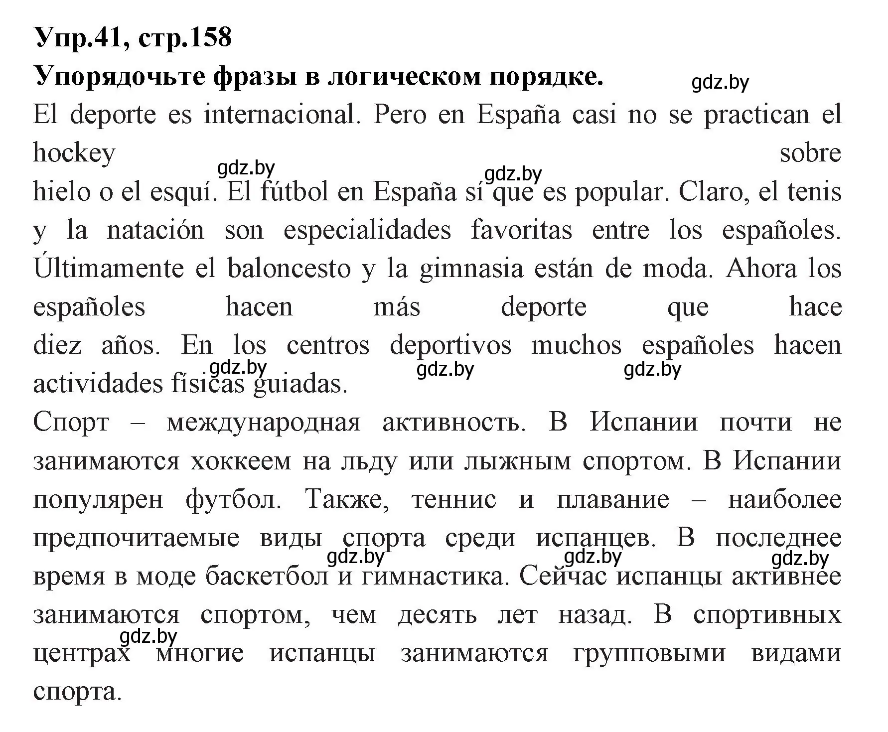 Решение номер 41 (страница 158) гдз по испанскому языку 7 класс Гриневич, учебник