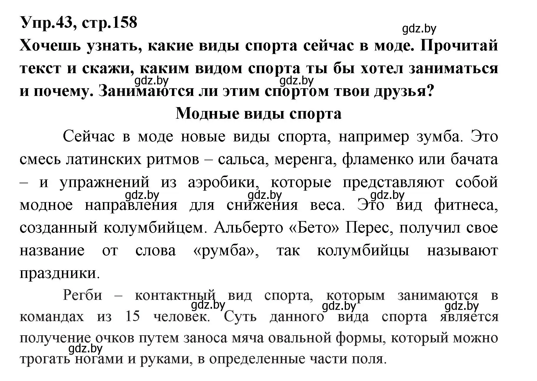 Решение номер 43 (страница 158) гдз по испанскому языку 7 класс Гриневич, учебник