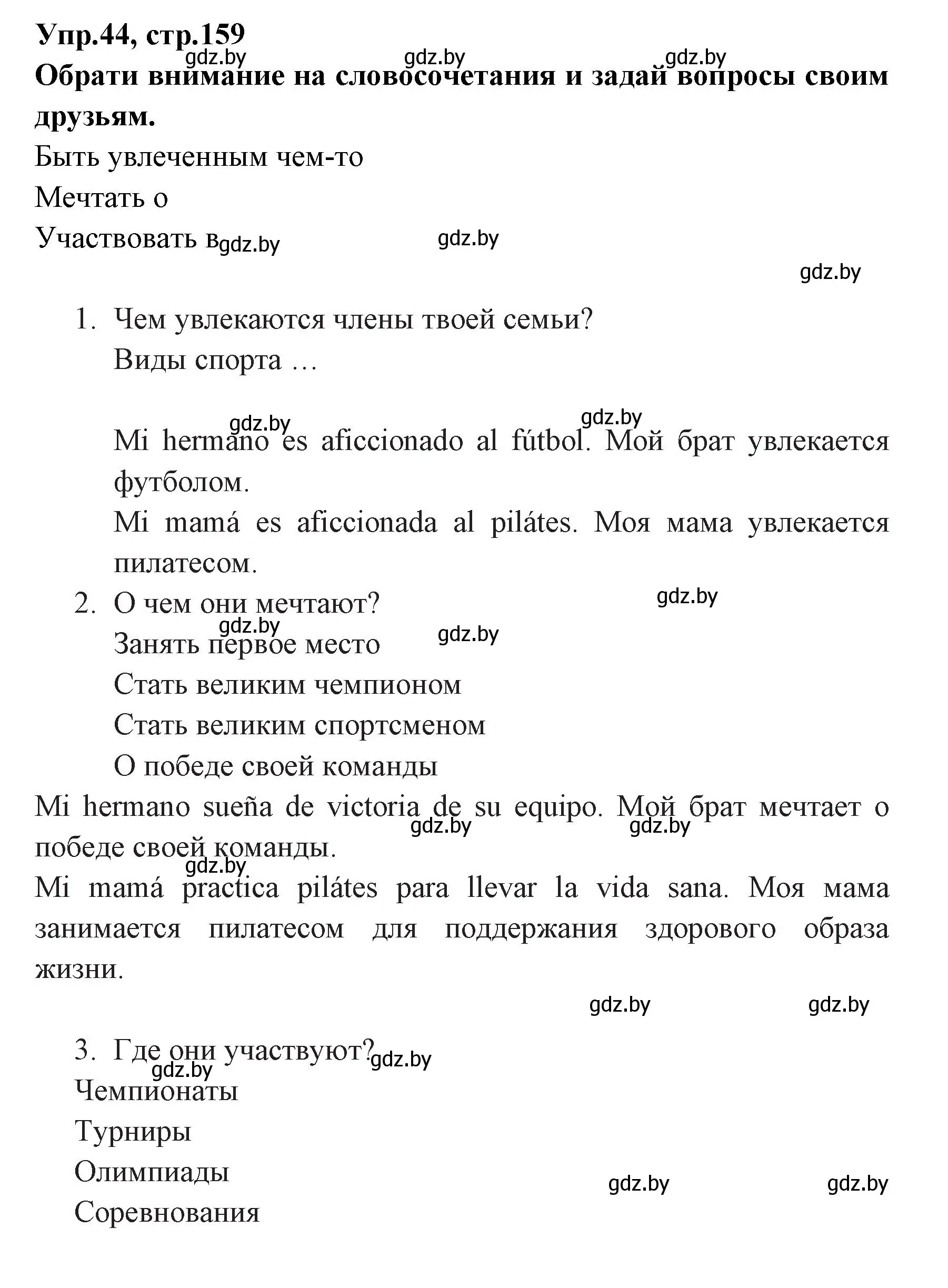 Решение номер 44 (страница 159) гдз по испанскому языку 7 класс Гриневич, учебник