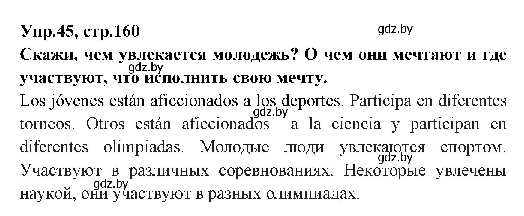 Решение номер 45 (страница 160) гдз по испанскому языку 7 класс Гриневич, учебник