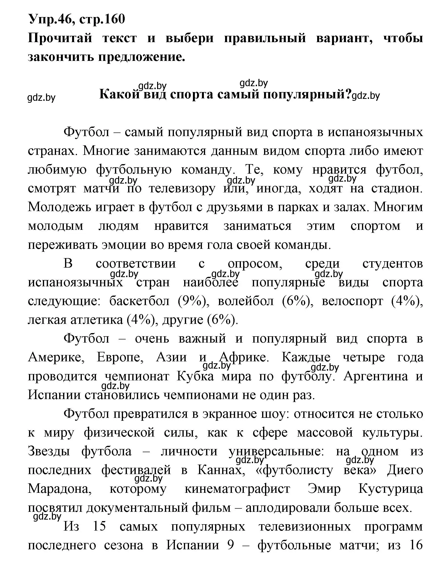 Решение номер 46 (страница 160) гдз по испанскому языку 7 класс Гриневич, учебник