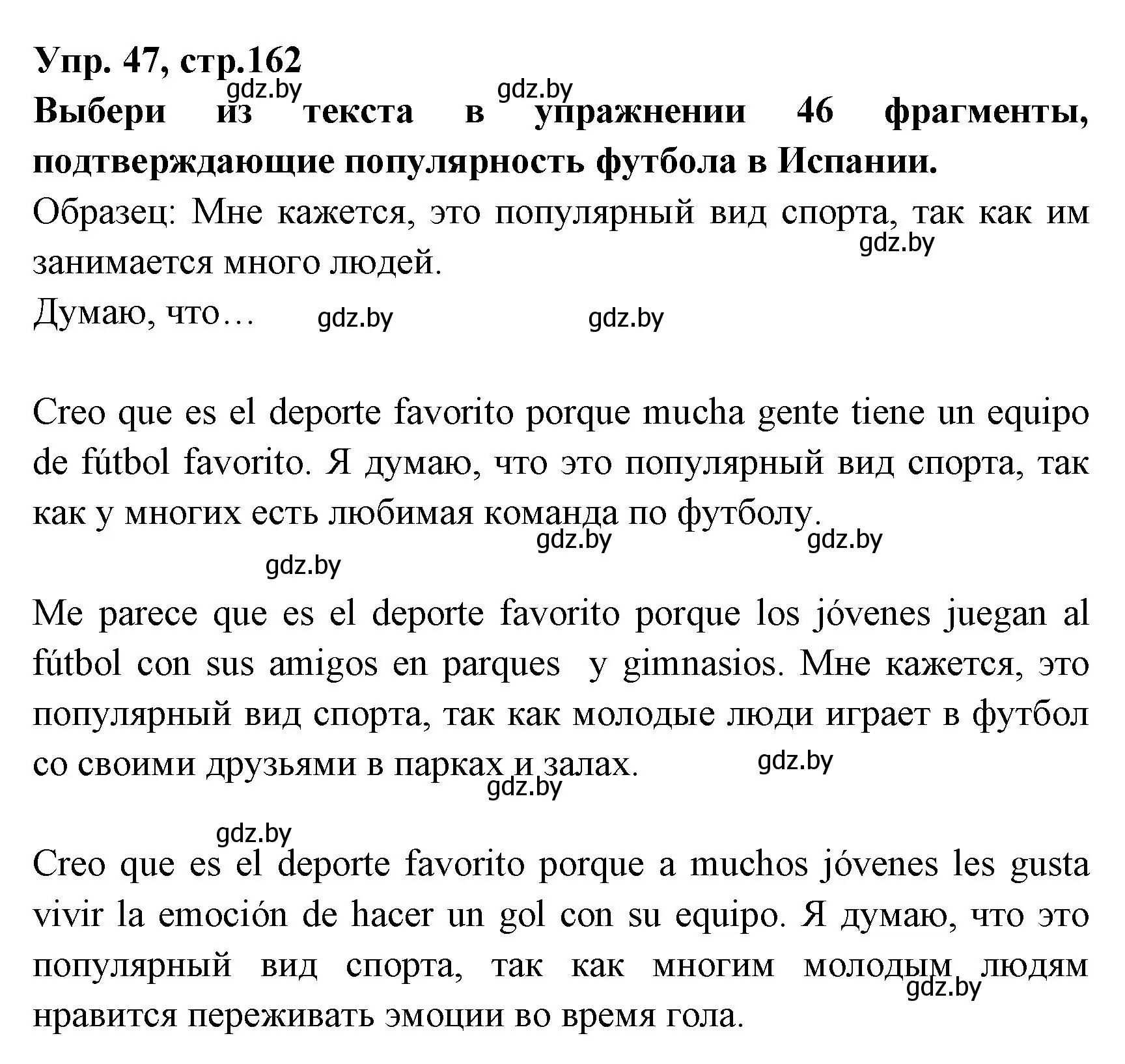 Решение номер 47 (страница 162) гдз по испанскому языку 7 класс Гриневич, учебник