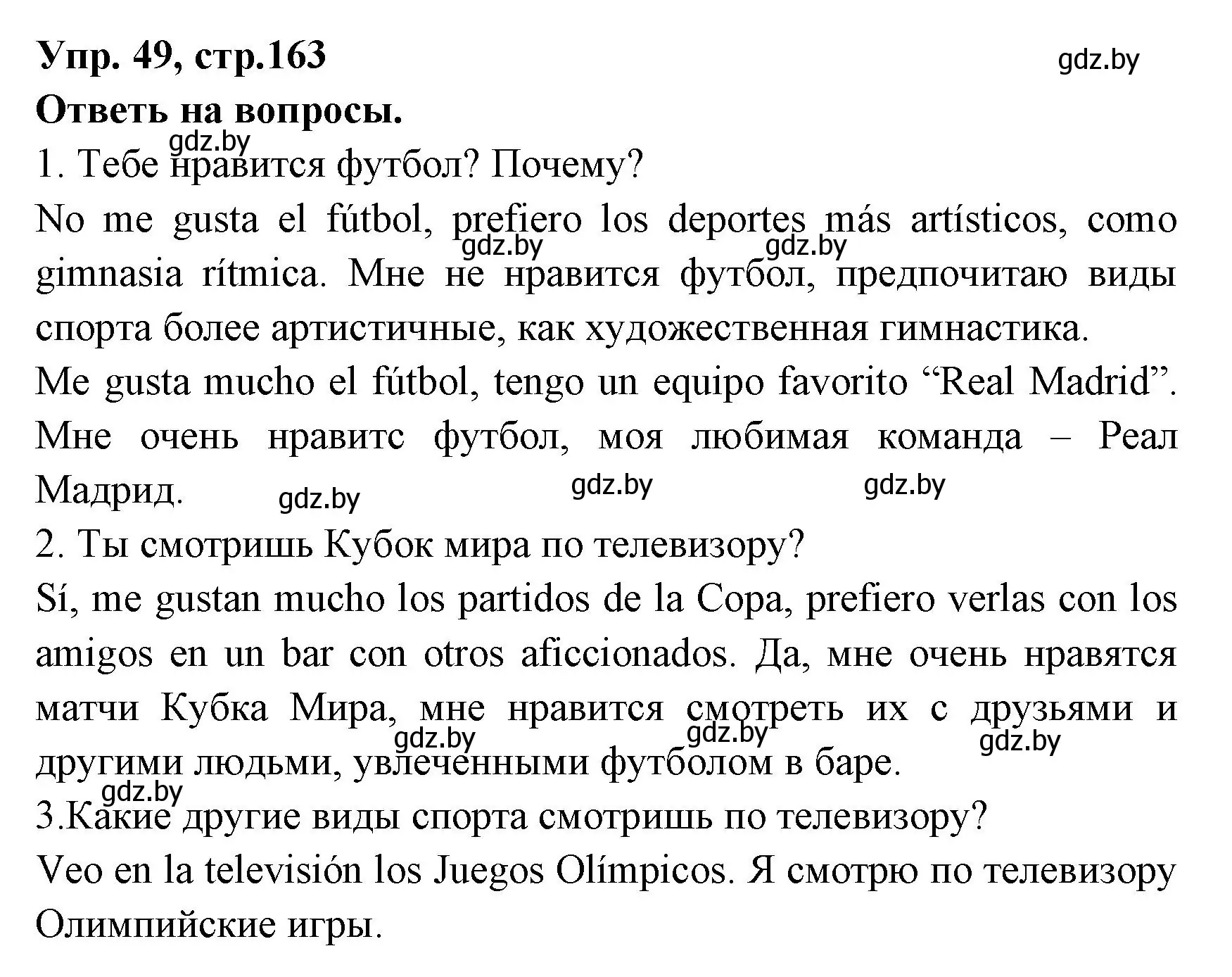 Решение номер 49 (страница 163) гдз по испанскому языку 7 класс Гриневич, учебник