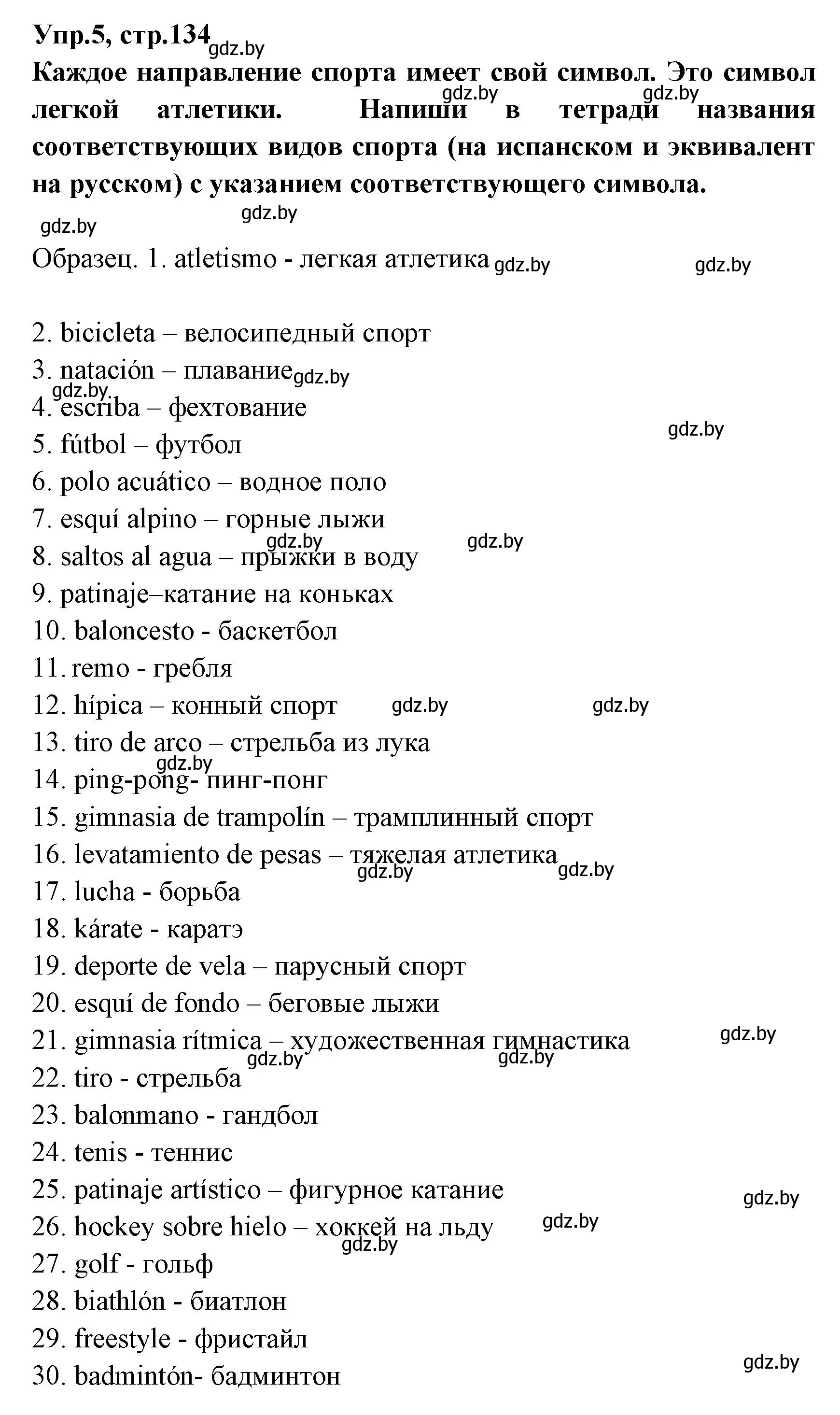 Решение номер 5 (страница 134) гдз по испанскому языку 7 класс Гриневич, учебник