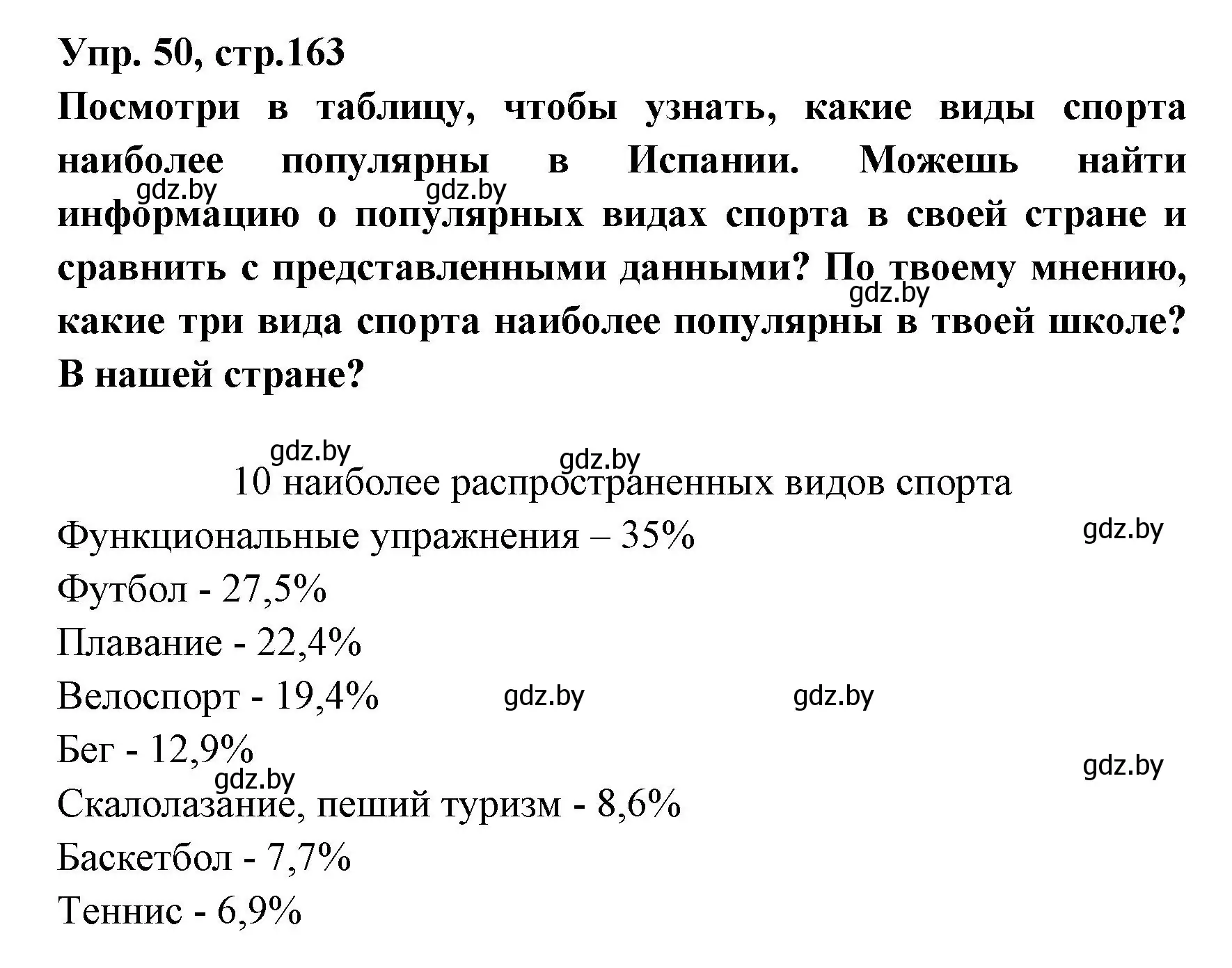 Решение номер 50 (страница 163) гдз по испанскому языку 7 класс Гриневич, учебник