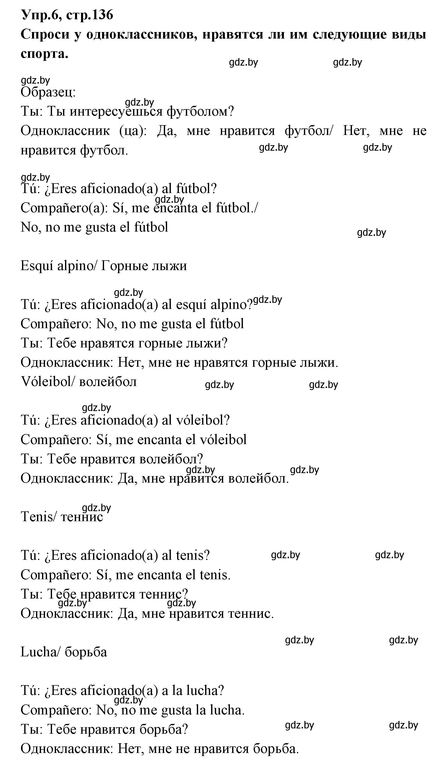 Решение номер 6 (страница 136) гдз по испанскому языку 7 класс Гриневич, учебник