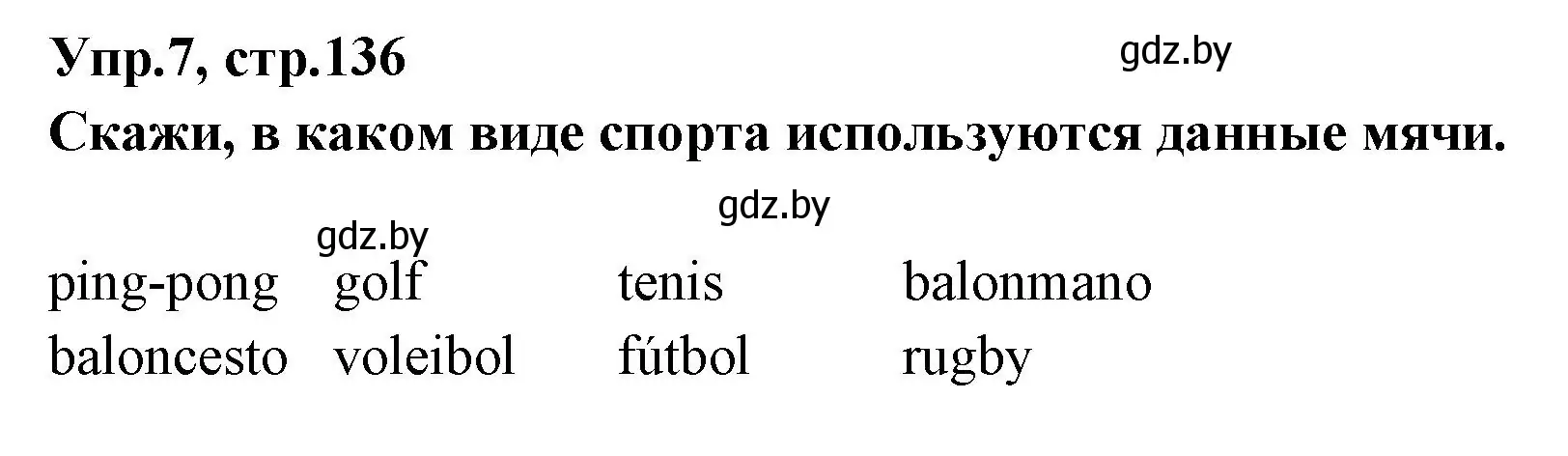 Решение номер 7 (страница 136) гдз по испанскому языку 7 класс Гриневич, учебник