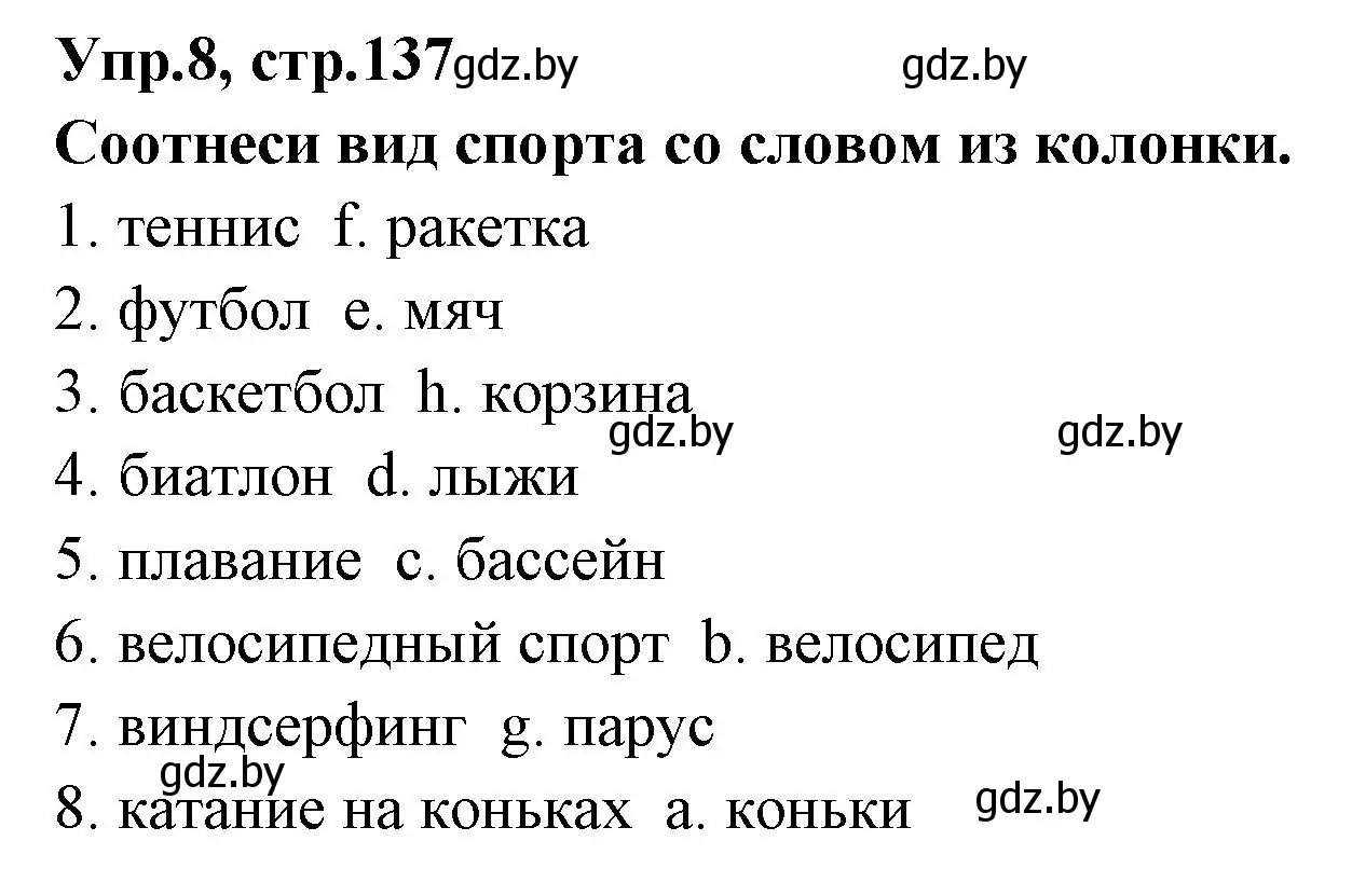 Решение номер 8 (страница 137) гдз по испанскому языку 7 класс Гриневич, учебник