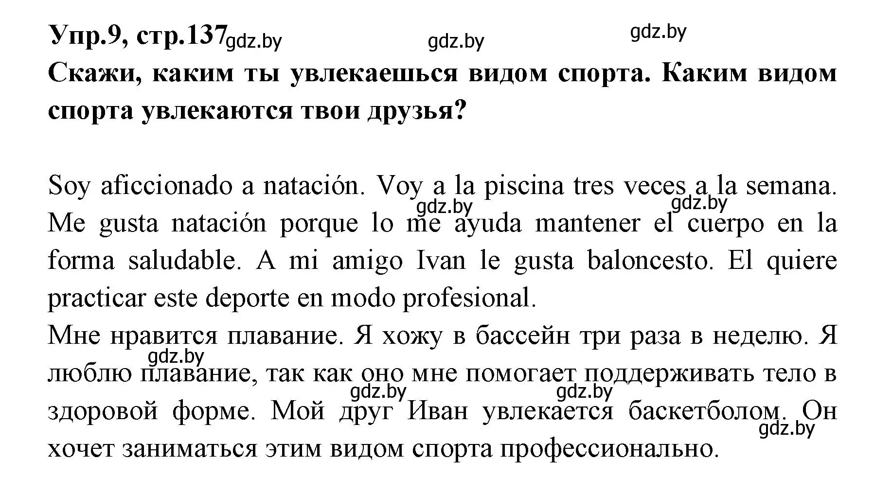 Решение номер 9 (страница 137) гдз по испанскому языку 7 класс Гриневич, учебник