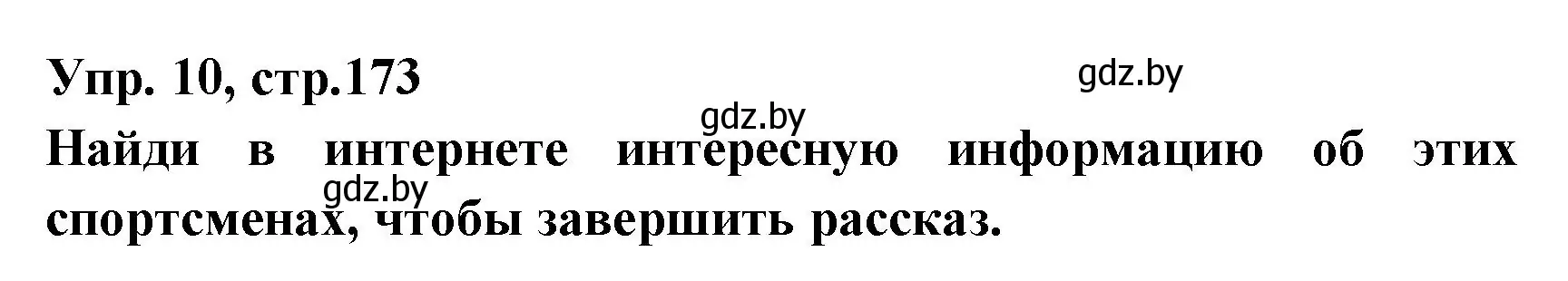 Решение номер 10 (страница 173) гдз по испанскому языку 7 класс Гриневич, учебник