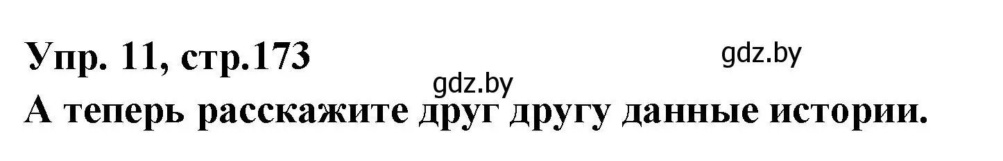 Решение номер 11 (страница 173) гдз по испанскому языку 7 класс Гриневич, учебник