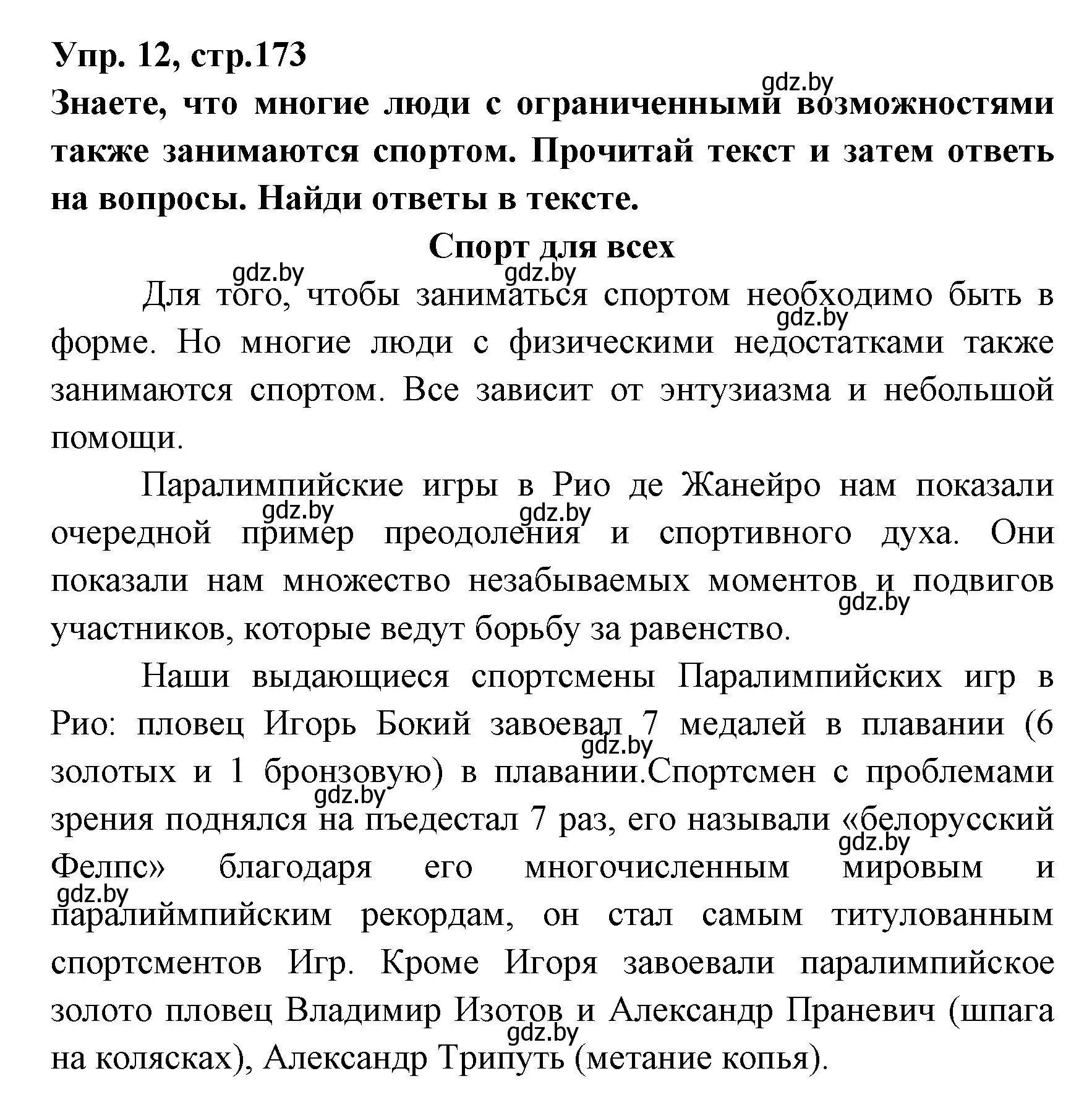 Решение номер 12 (страница 173) гдз по испанскому языку 7 класс Гриневич, учебник