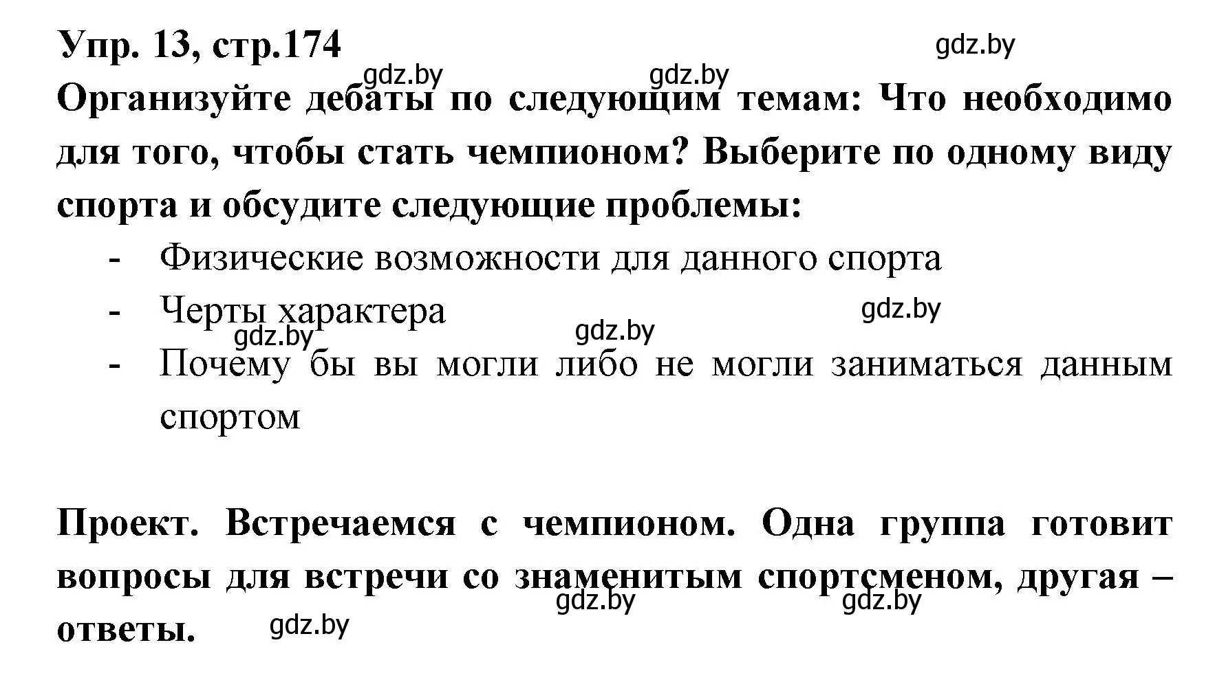 Решение номер 13 (страница 174) гдз по испанскому языку 7 класс Гриневич, учебник