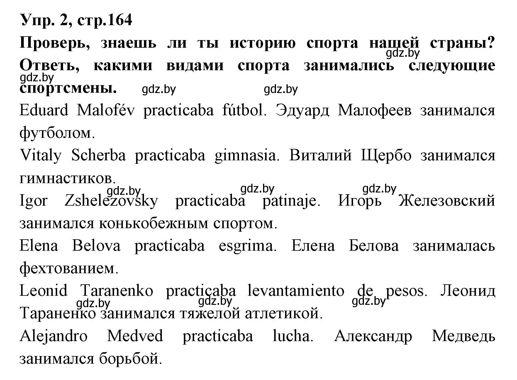 Решение номер 2 (страница 164) гдз по испанскому языку 7 класс Гриневич, учебник