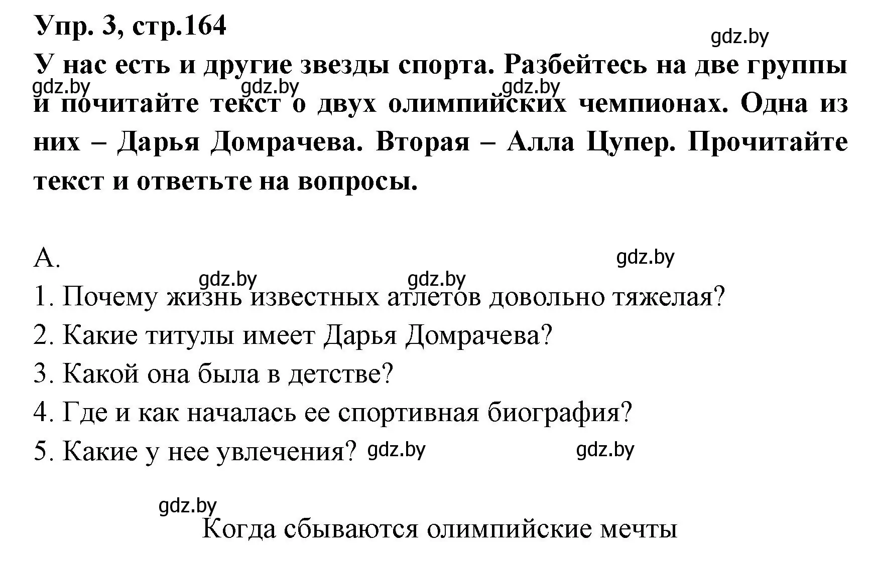 Решение номер 3 (страница 164) гдз по испанскому языку 7 класс Гриневич, учебник