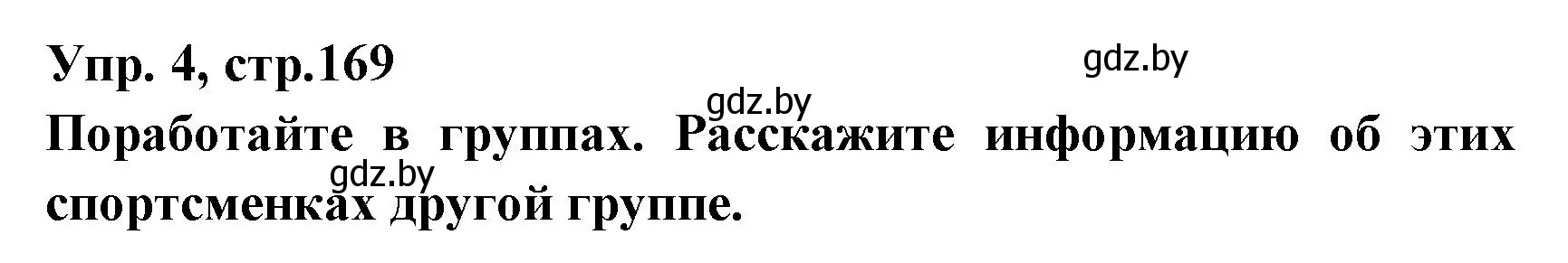 Решение номер 4 (страница 169) гдз по испанскому языку 7 класс Гриневич, учебник